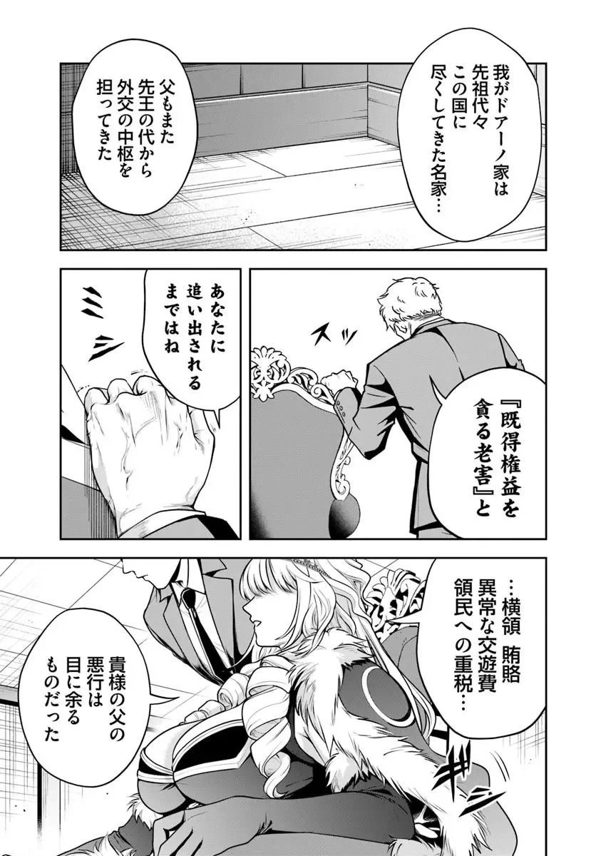 その悪役貴族、ママヒロインが好きすぎる ～真摯な努力で最強となり不遇な推しキャラ助けまくる～ 第44話 - 3