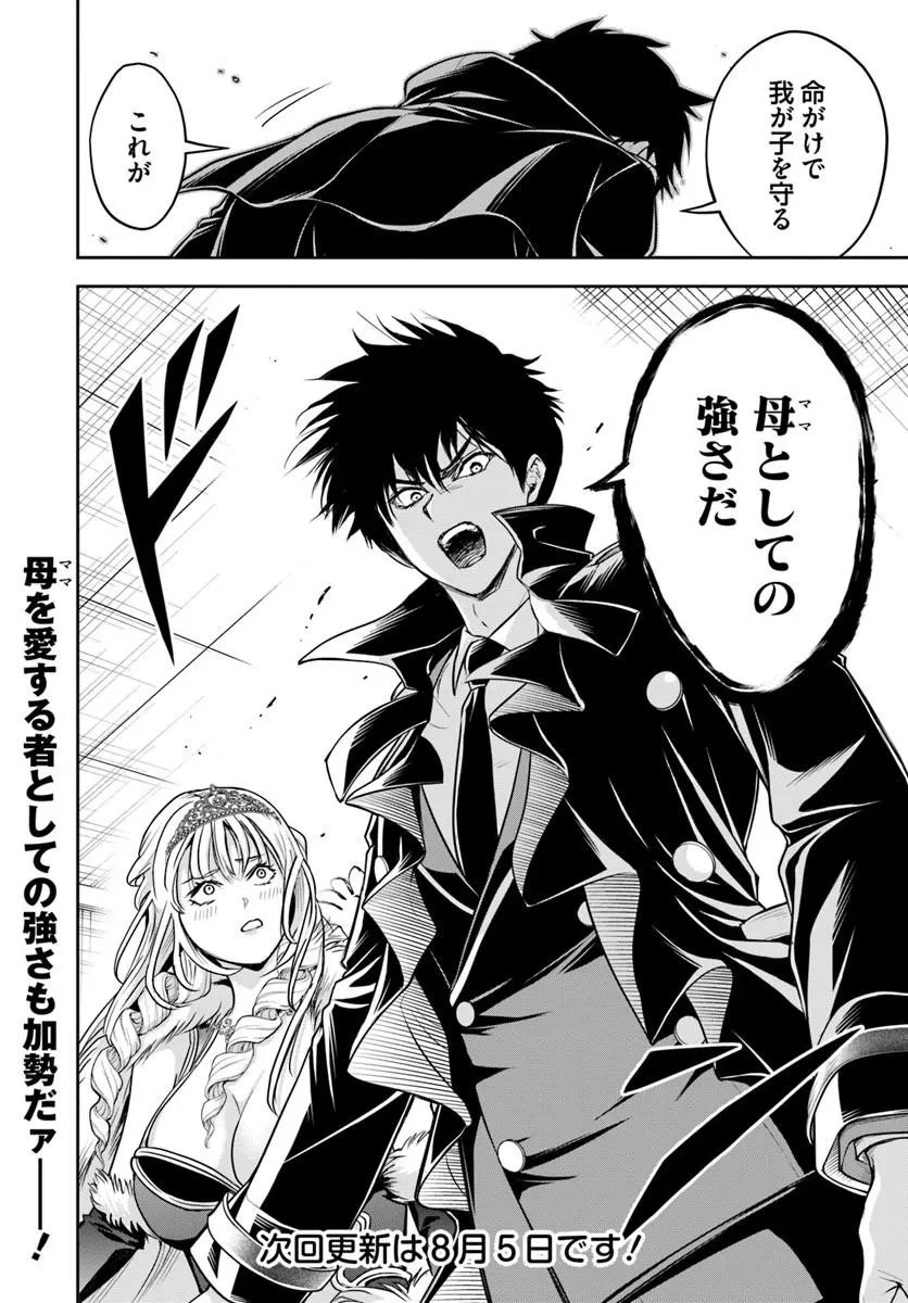 その悪役貴族、ママヒロインが好きすぎる ～真摯な努力で最強となり不遇な推しキャラ助けまくる～ 第45話 - 15