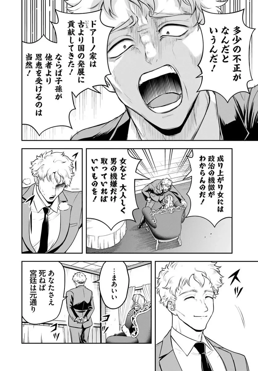その悪役貴族、ママヒロインが好きすぎる ～真摯な努力で最強となり不遇な推しキャラ助けまくる～ 第44話 - 4