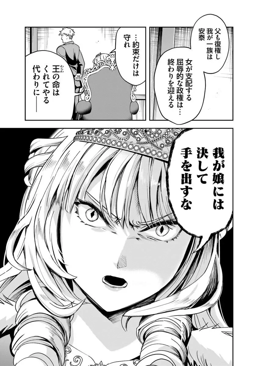 その悪役貴族、ママヒロインが好きすぎる ～真摯な努力で最強となり不遇な推しキャラ助けまくる～ 第44話 - 5