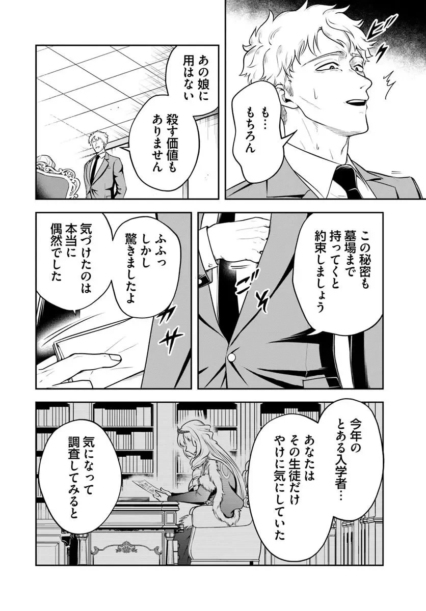 その悪役貴族、ママヒロインが好きすぎる ～真摯な努力で最強となり不遇な推しキャラ助けまくる～ 第44話 - 6