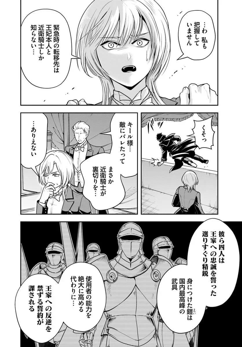 その悪役貴族、ママヒロインが好きすぎる ～真摯な努力で最強となり不遇な推しキャラ助けまくる～ 第43話 - 2