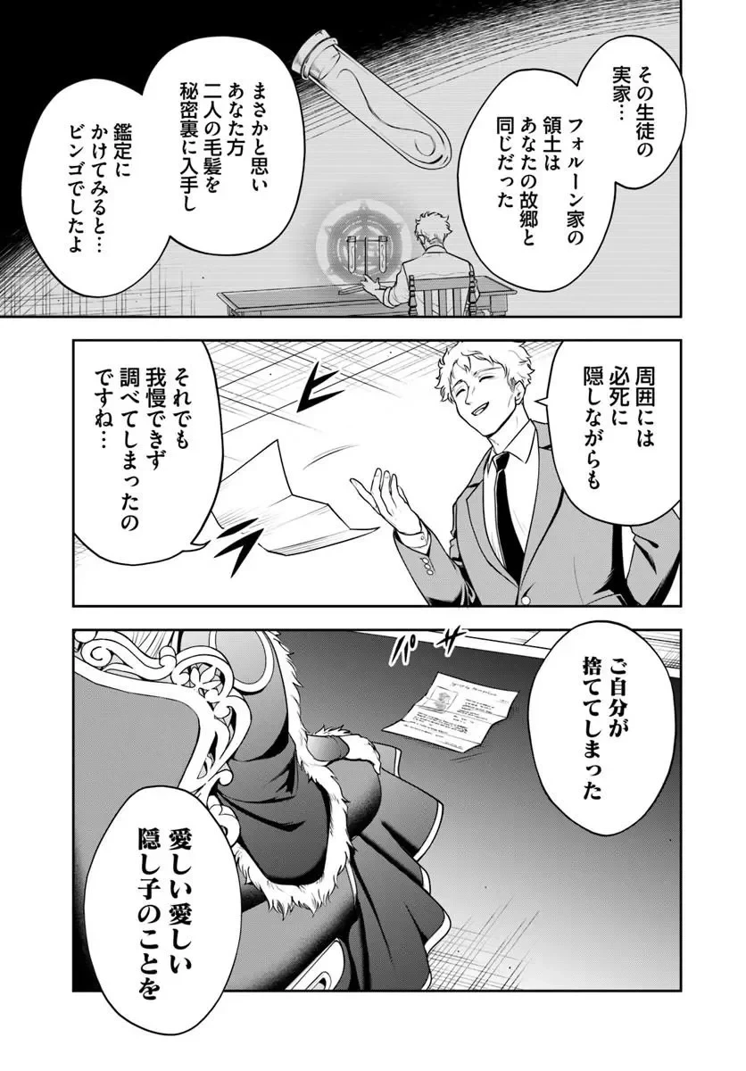 その悪役貴族、ママヒロインが好きすぎる ～真摯な努力で最強となり不遇な推しキャラ助けまくる～ 第44話 - 7