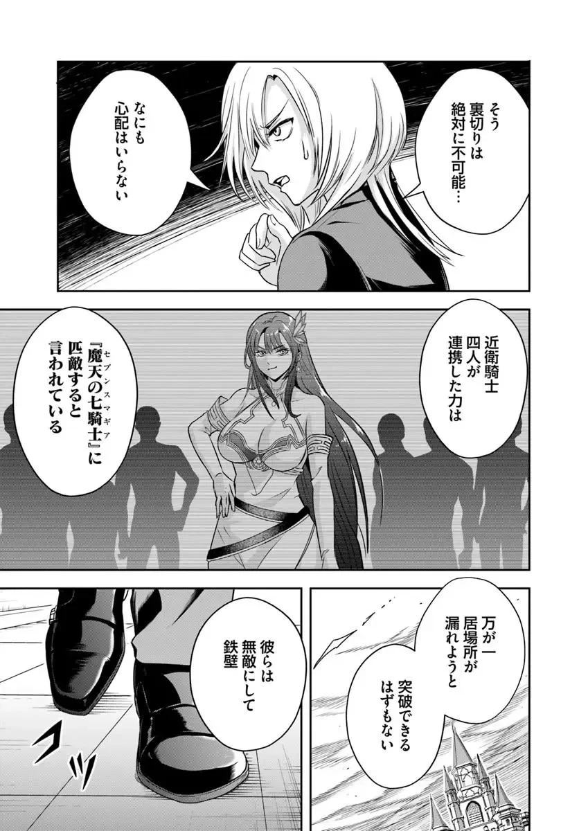 その悪役貴族、ママヒロインが好きすぎる ～真摯な努力で最強となり不遇な推しキャラ助けまくる～ 第43話 - 3
