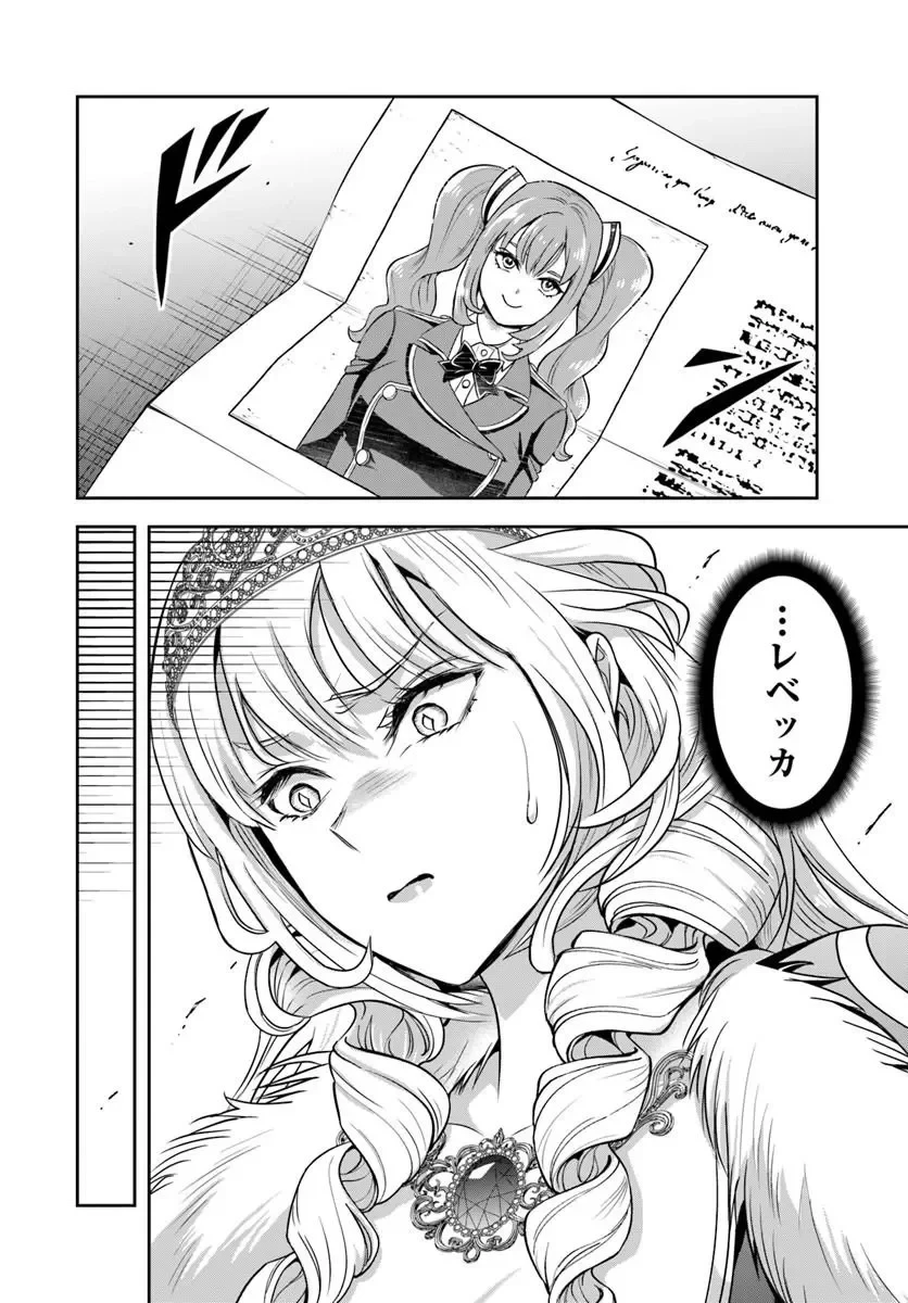 その悪役貴族、ママヒロインが好きすぎる ～真摯な努力で最強となり不遇な推しキャラ助けまくる～ 第44話 - 8
