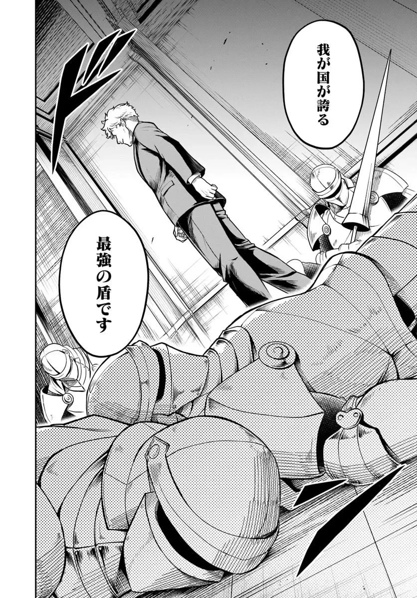その悪役貴族、ママヒロインが好きすぎる ～真摯な努力で最強となり不遇な推しキャラ助けまくる～ 第43話 - 4