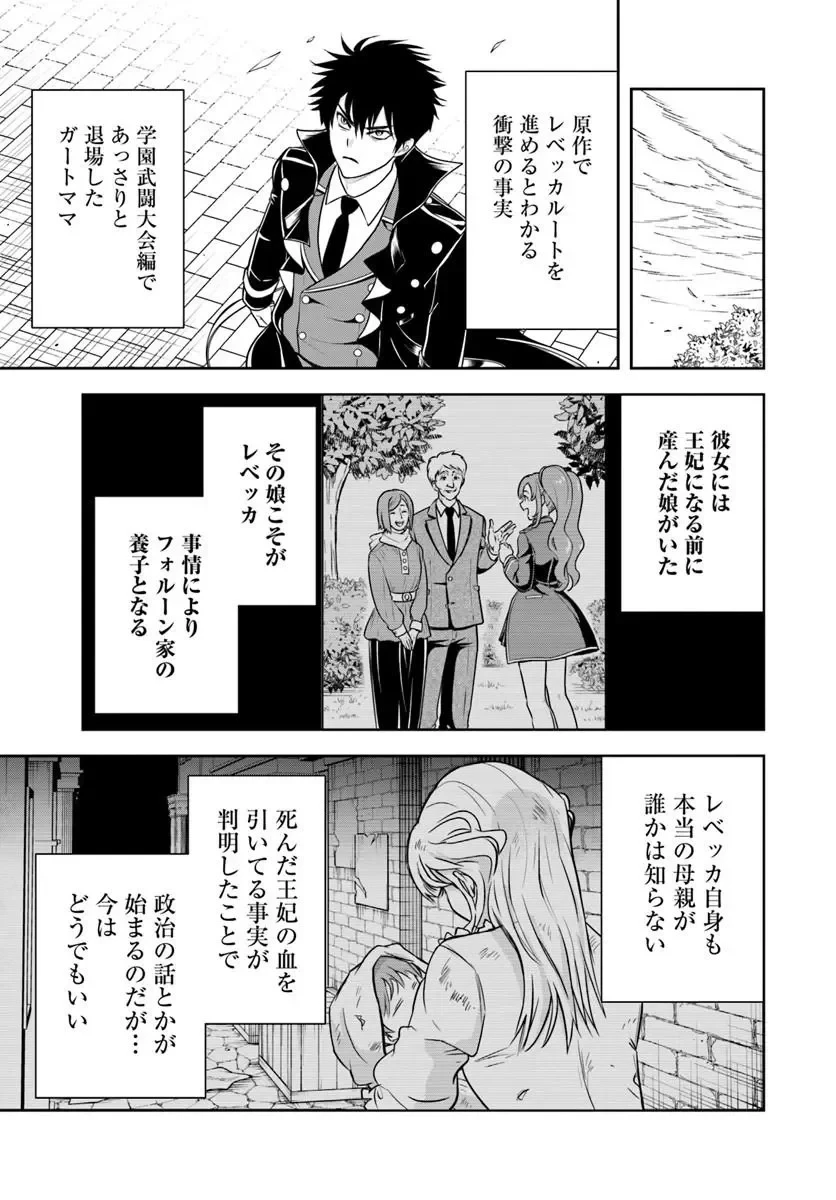その悪役貴族、ママヒロインが好きすぎる ～真摯な努力で最強となり不遇な推しキャラ助けまくる～ 第44話 - 9
