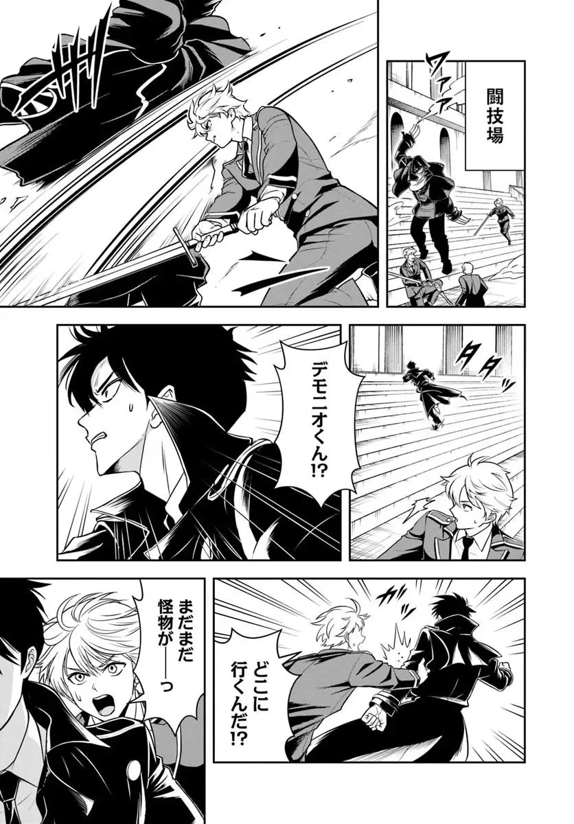 その悪役貴族、ママヒロインが好きすぎる ～真摯な努力で最強となり不遇な推しキャラ助けまくる～ 第43話 - 5