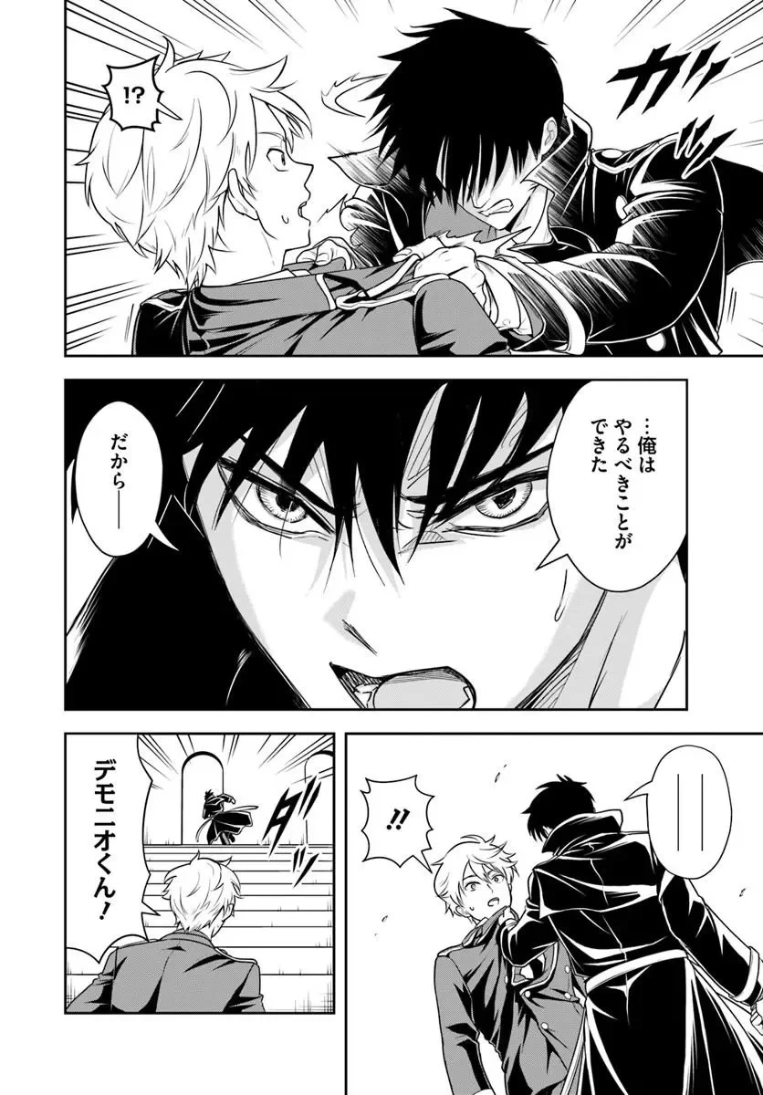 その悪役貴族、ママヒロインが好きすぎる ～真摯な努力で最強となり不遇な推しキャラ助けまくる～ 第43話 - 6