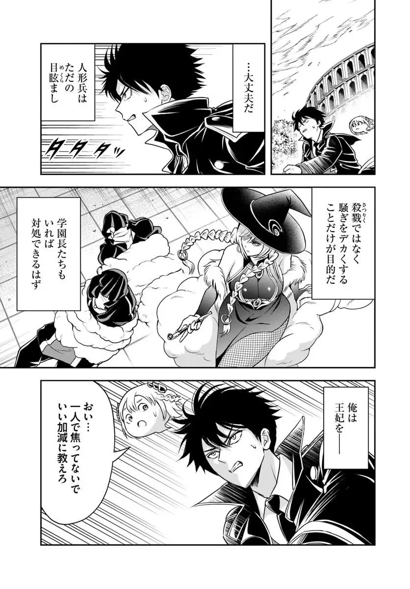 その悪役貴族、ママヒロインが好きすぎる ～真摯な努力で最強となり不遇な推しキャラ助けまくる～ 第43話 - 7