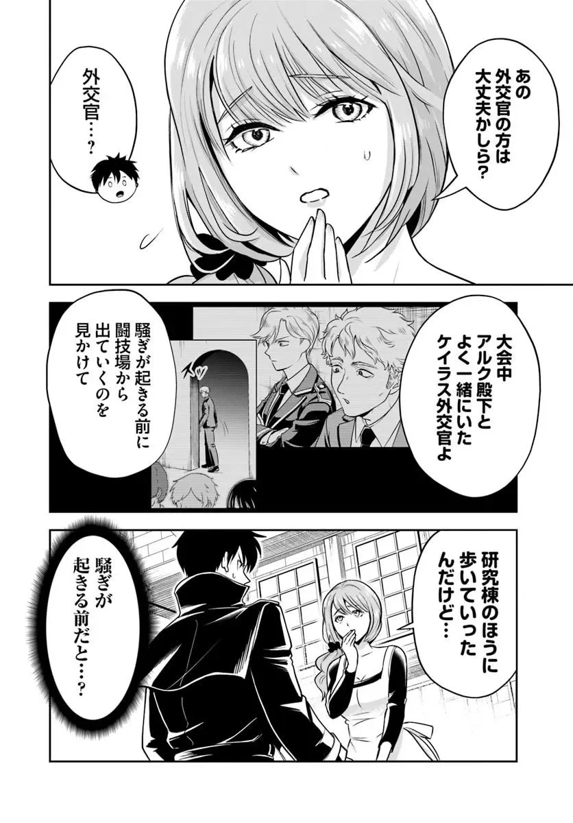 その悪役貴族、ママヒロインが好きすぎる ～真摯な努力で最強となり不遇な推しキャラ助けまくる～ 第44話 - 12