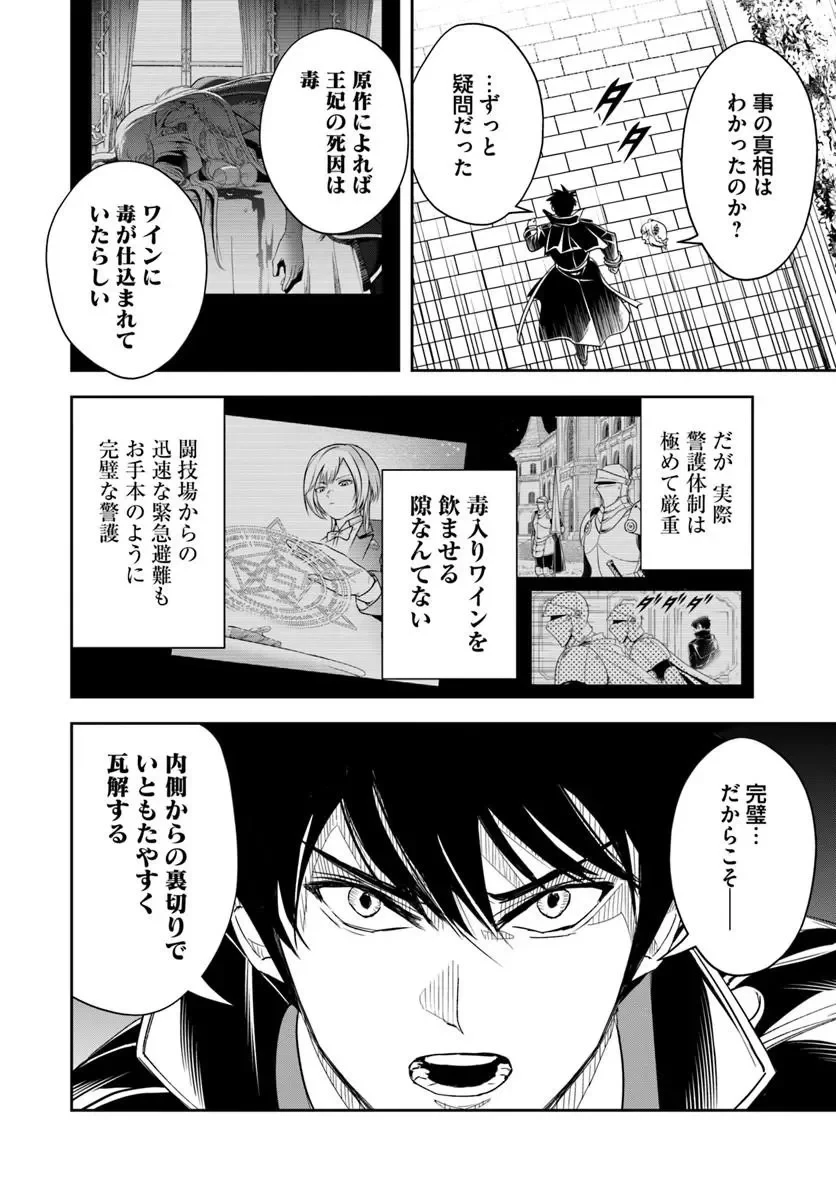その悪役貴族、ママヒロインが好きすぎる ～真摯な努力で最強となり不遇な推しキャラ助けまくる～ 第43話 - 8
