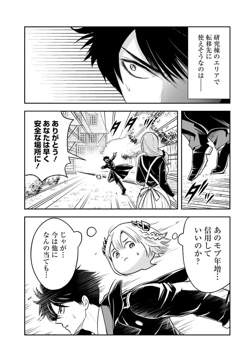 その悪役貴族、ママヒロインが好きすぎる ～真摯な努力で最強となり不遇な推しキャラ助けまくる～ 第44話 - 13