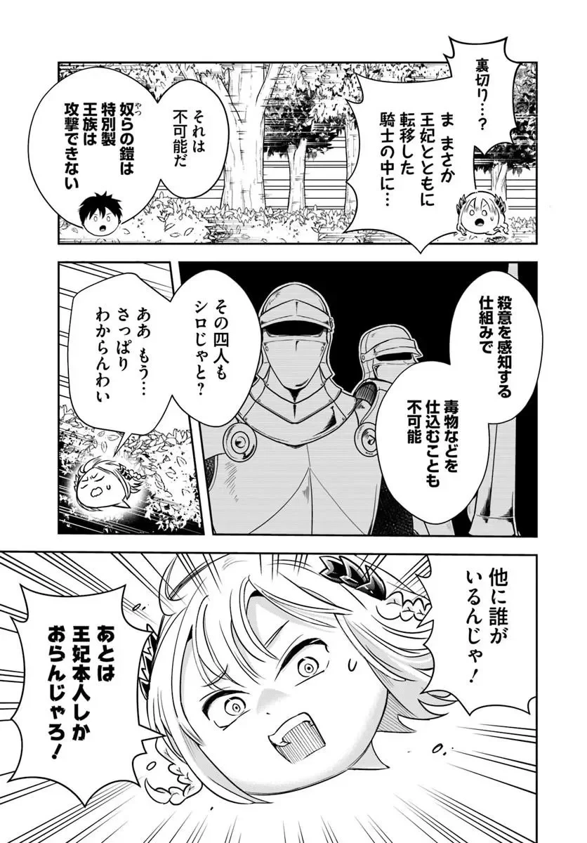 その悪役貴族、ママヒロインが好きすぎる ～真摯な努力で最強となり不遇な推しキャラ助けまくる～ 第43話 - 9