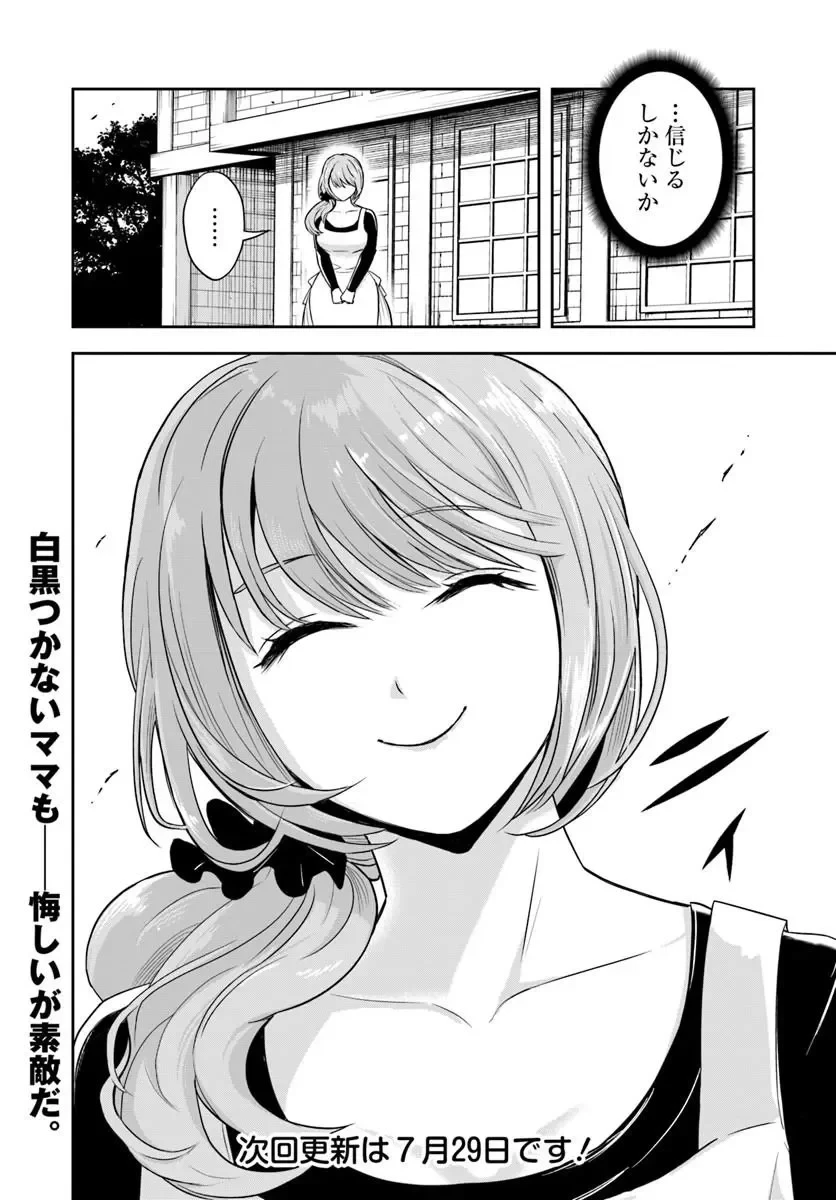 その悪役貴族、ママヒロインが好きすぎる ～真摯な努力で最強となり不遇な推しキャラ助けまくる～ 第44話 - 14