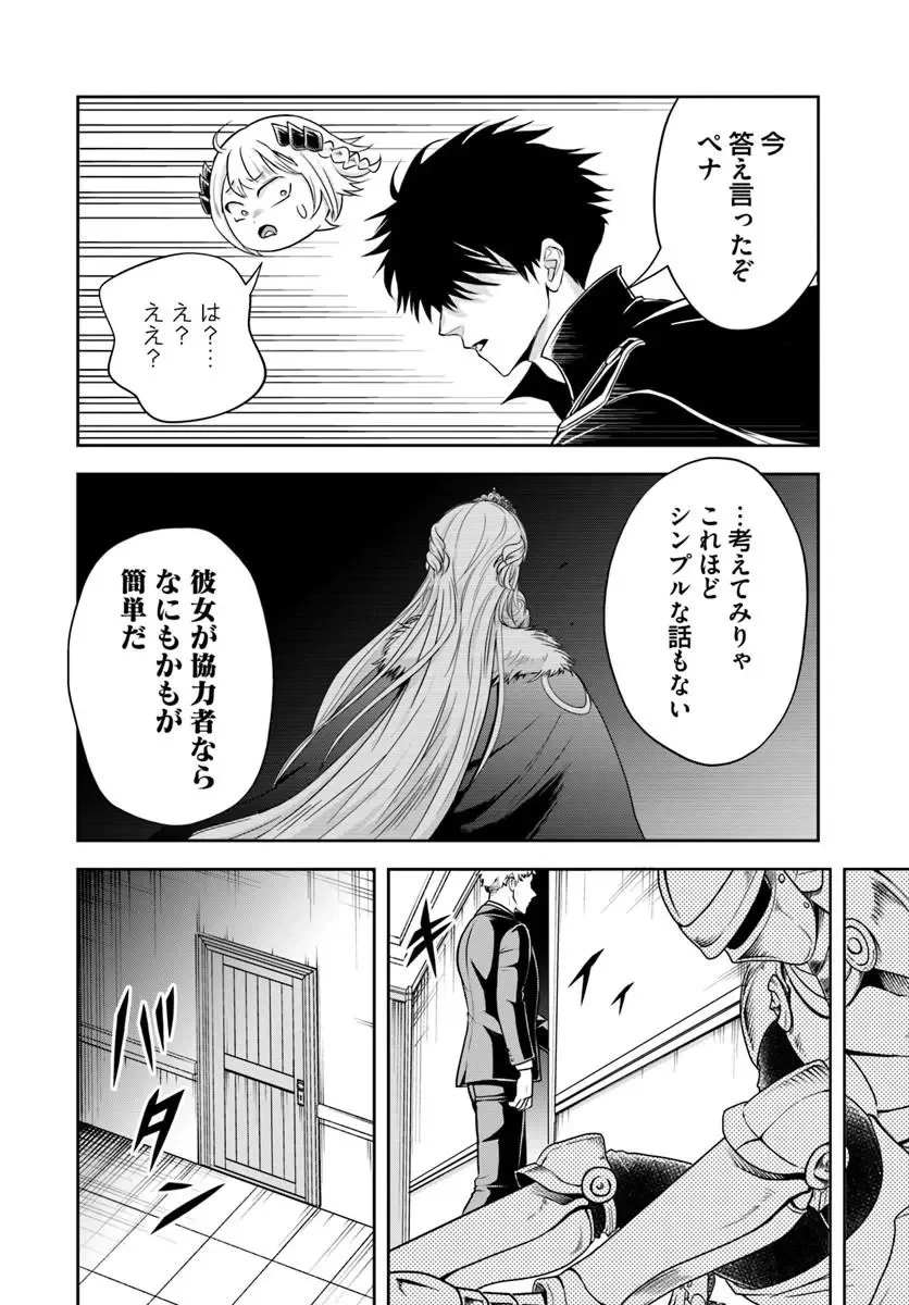 その悪役貴族、ママヒロインが好きすぎる ～真摯な努力で最強となり不遇な推しキャラ助けまくる～ 第43話 - 10