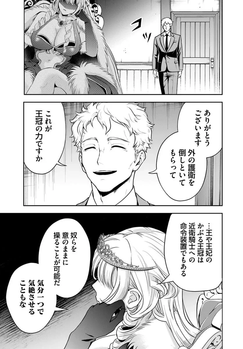 その悪役貴族、ママヒロインが好きすぎる ～真摯な努力で最強となり不遇な推しキャラ助けまくる～ 第43話 - 11