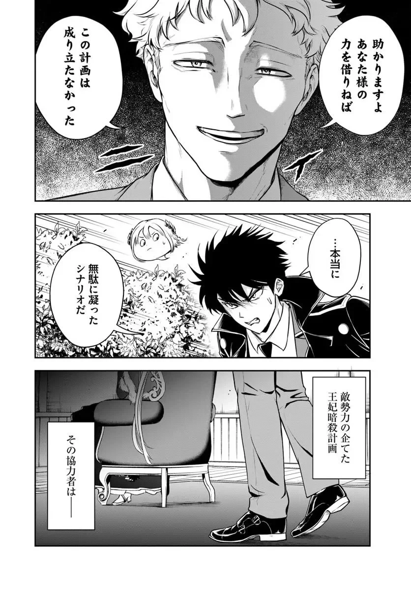 その悪役貴族、ママヒロインが好きすぎる ～真摯な努力で最強となり不遇な推しキャラ助けまくる～ 第43話 - 12