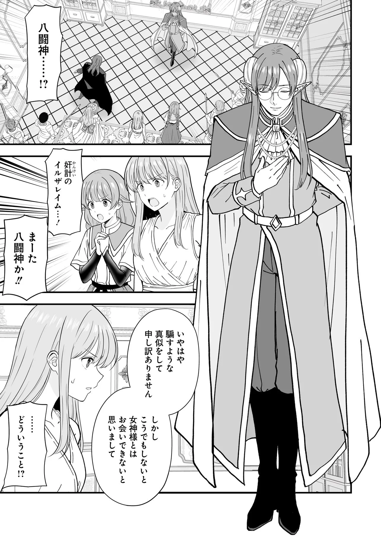 女神のおしごと!～限界女子、異世界で女神はじめました～ 第15話 - 2