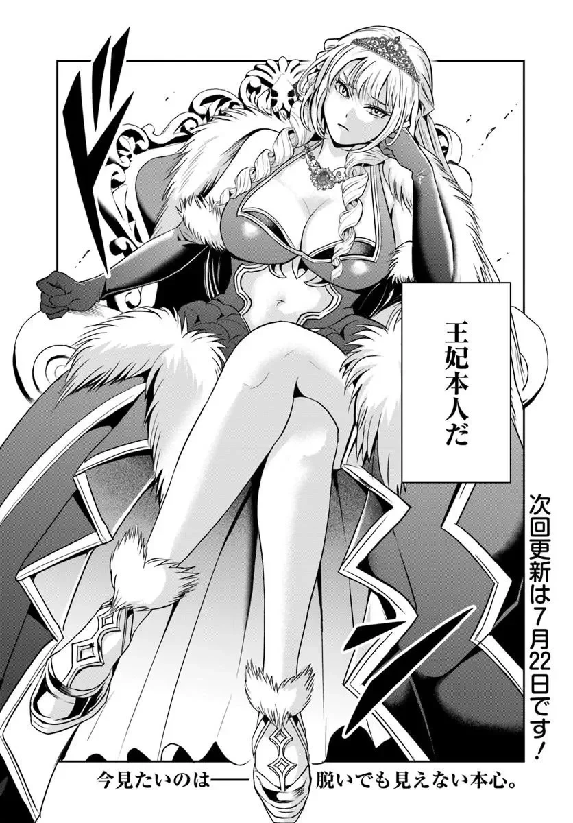 その悪役貴族、ママヒロインが好きすぎる ～真摯な努力で最強となり不遇な推しキャラ助けまくる～ 第43話 - 13