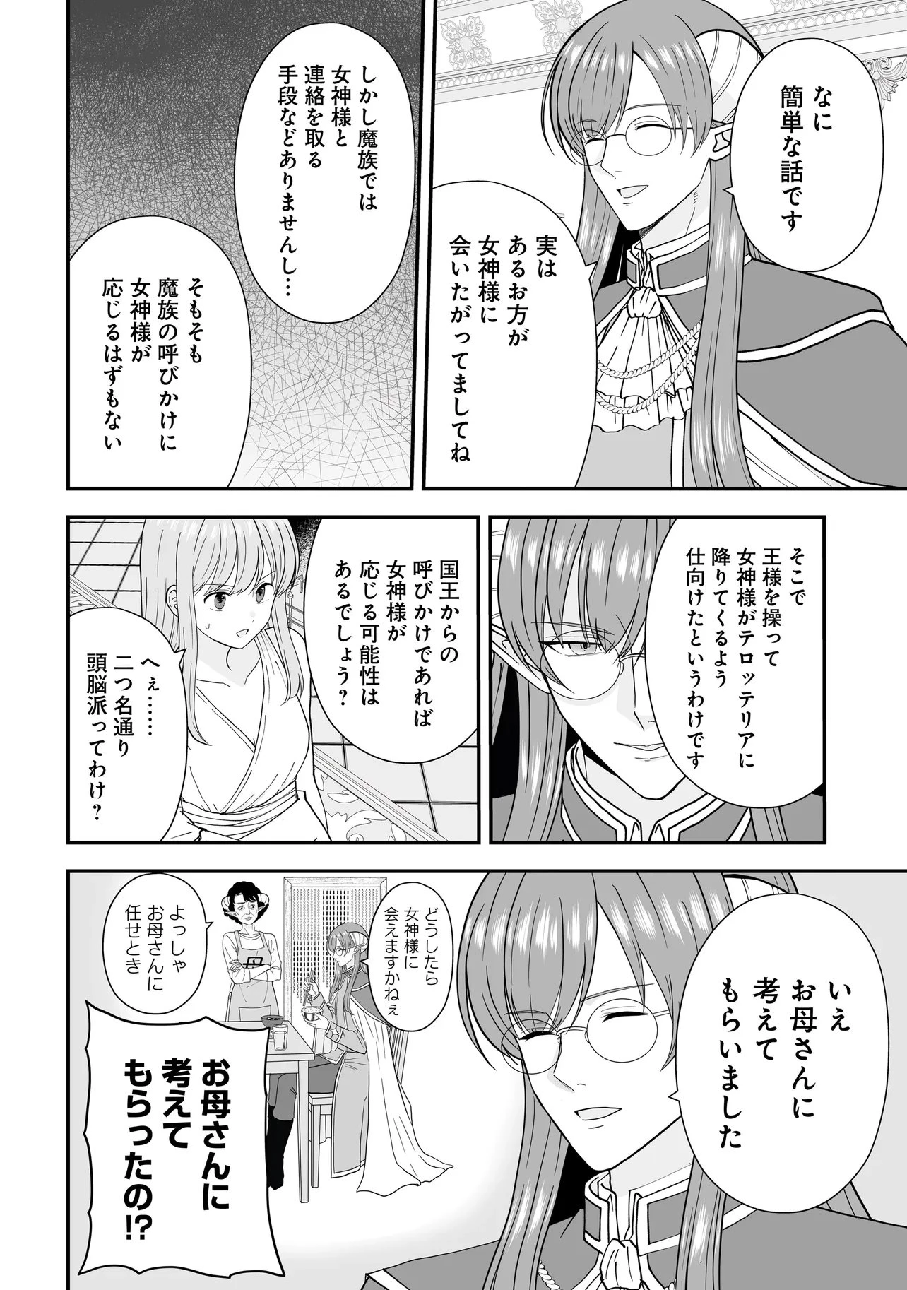 女神のおしごと!～限界女子、異世界で女神はじめました～ 第15話 - 3