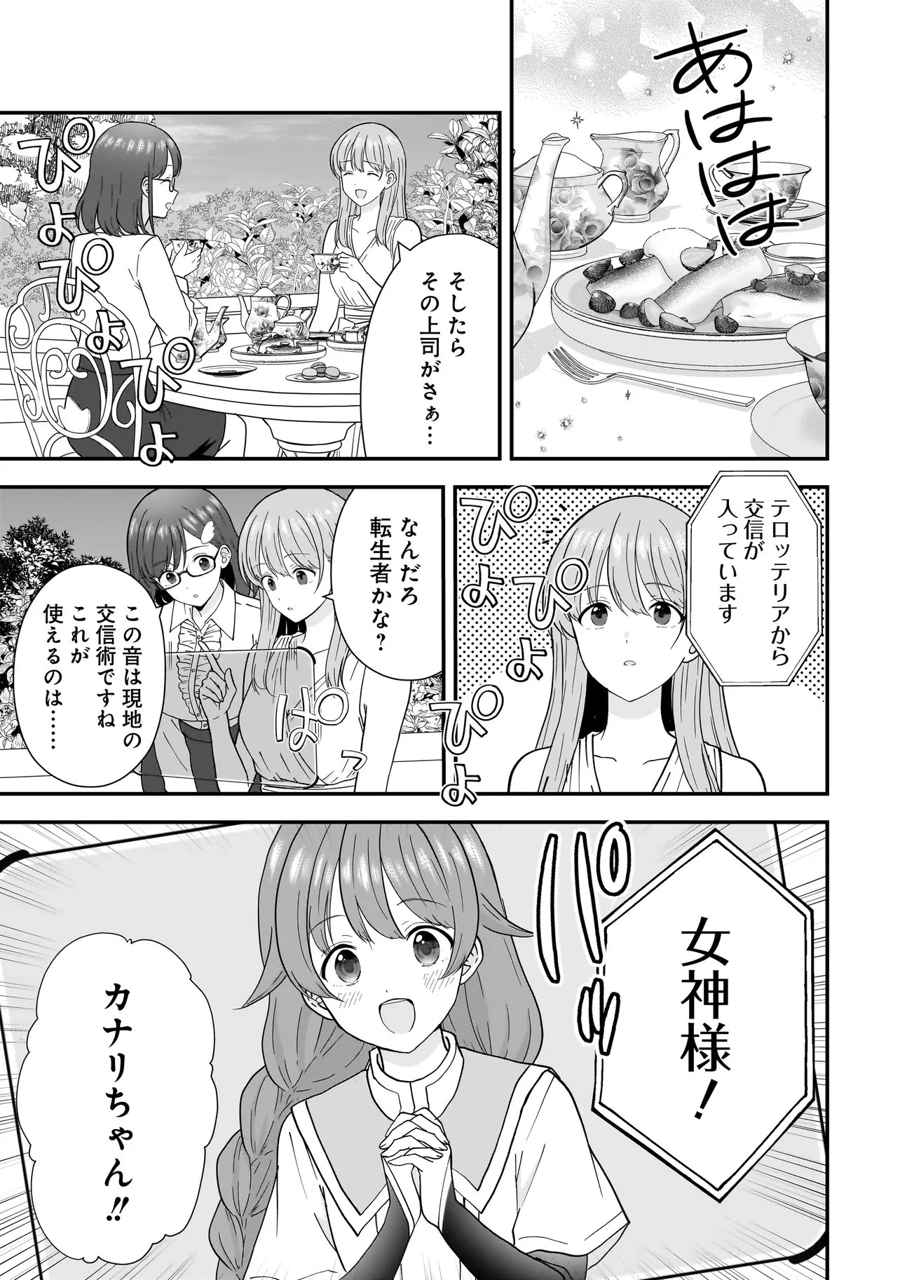 女神のおしごと!～限界女子、異世界で女神はじめました～ 第14話 - 1