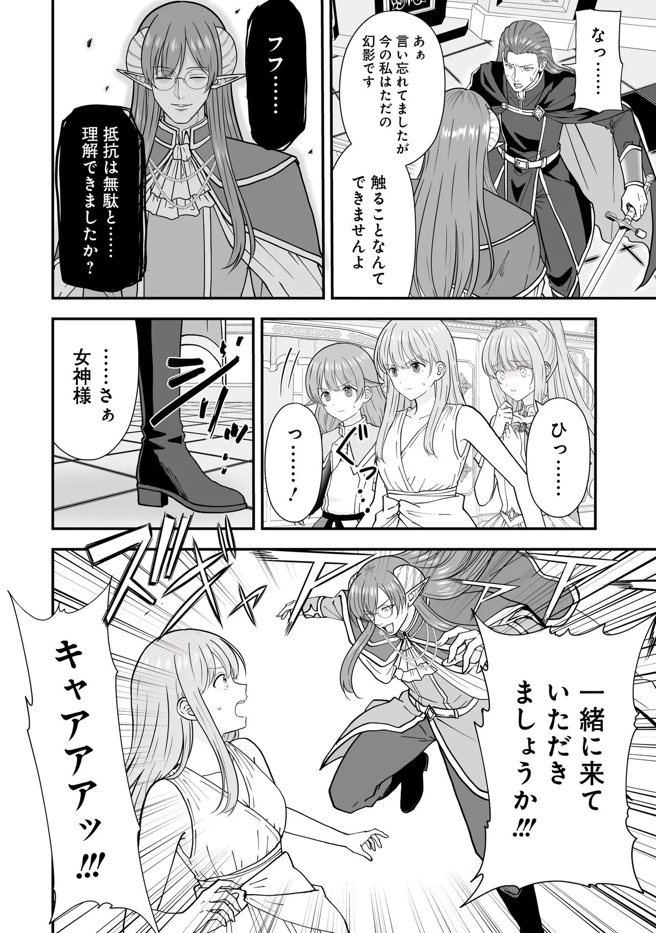 女神のおしごと!～限界女子、異世界で女神はじめました～ 第15話 - 5