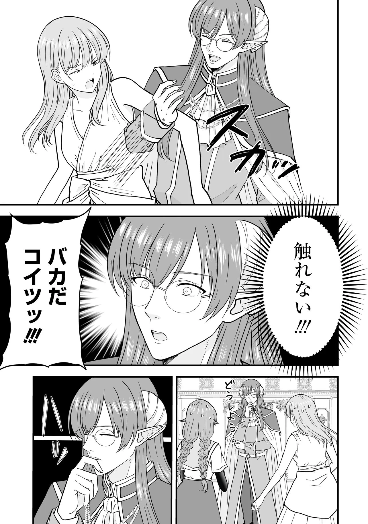 女神のおしごと!～限界女子、異世界で女神はじめました～ 第15話 - 6