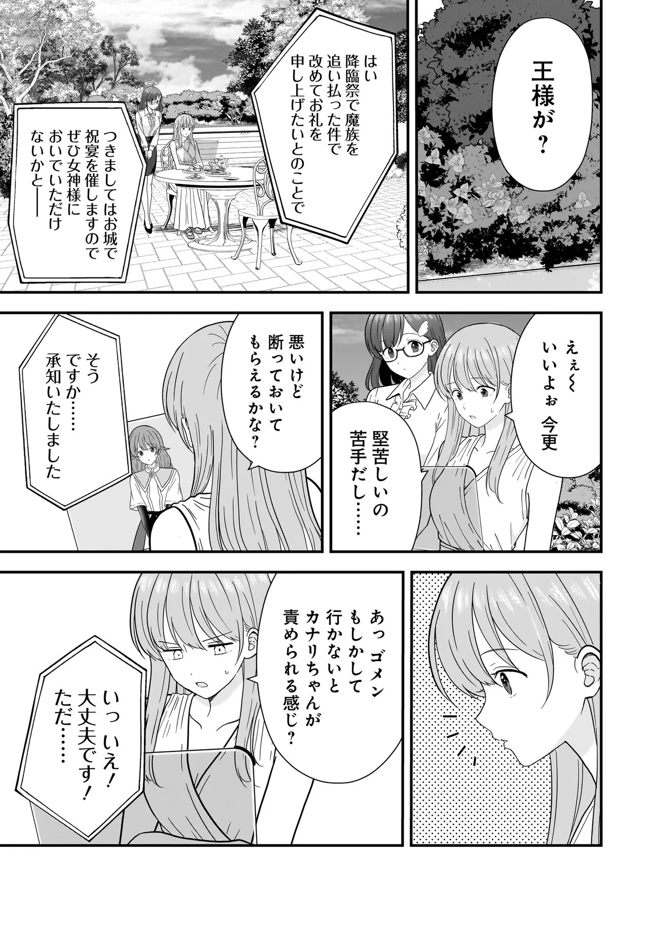 女神のおしごと!～限界女子、異世界で女神はじめました～ 第14話 - 3