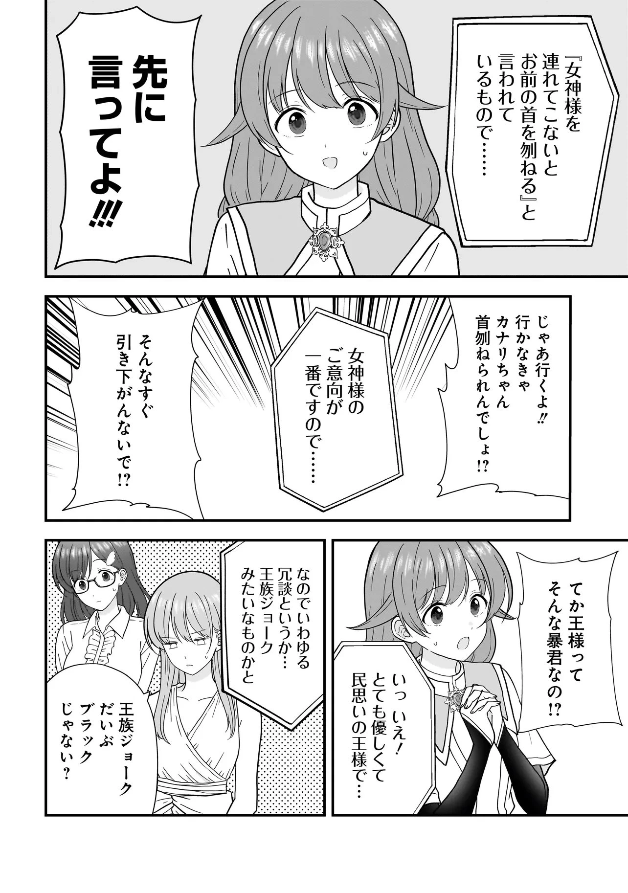 女神のおしごと!～限界女子、異世界で女神はじめました～ 第14話 - 4