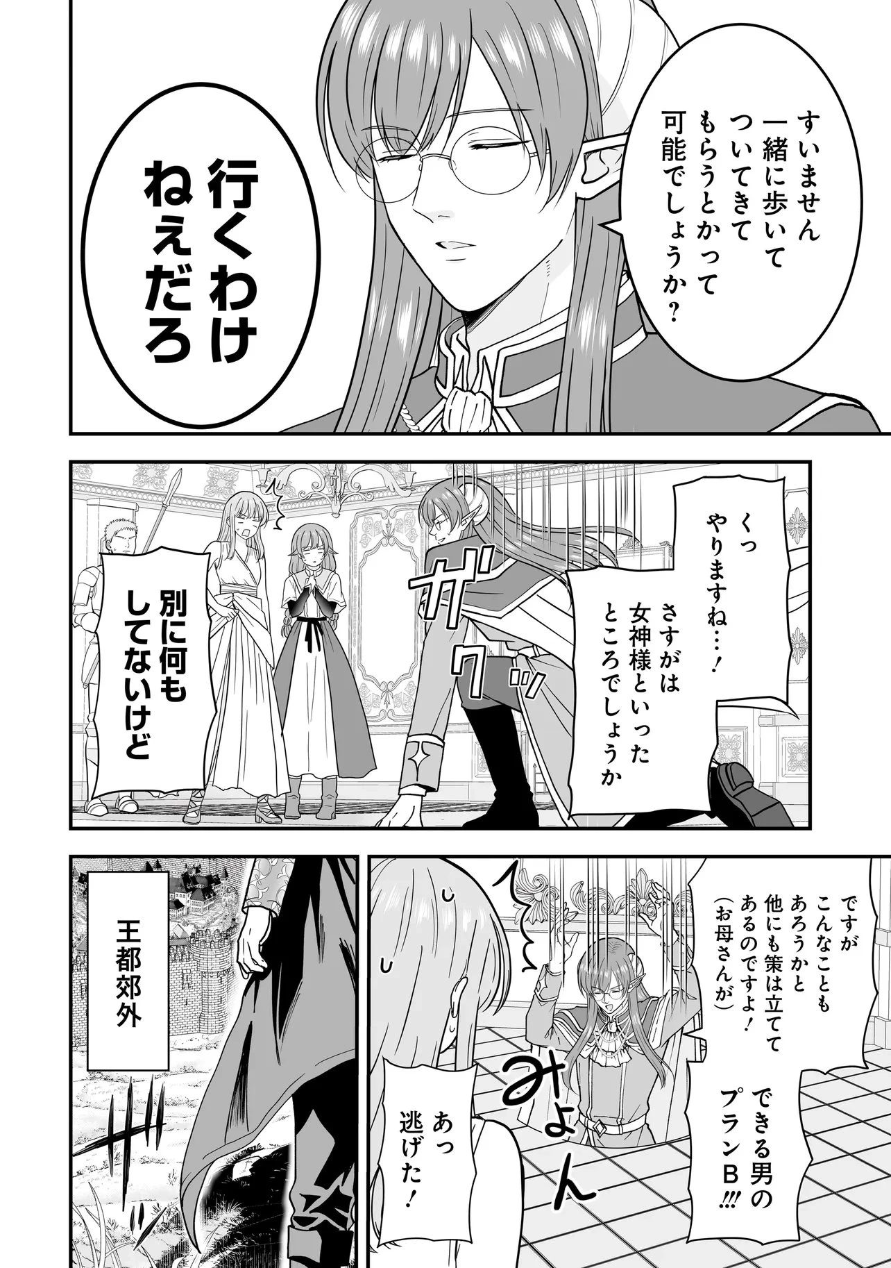 女神のおしごと!～限界女子、異世界で女神はじめました～ 第15話 - 7