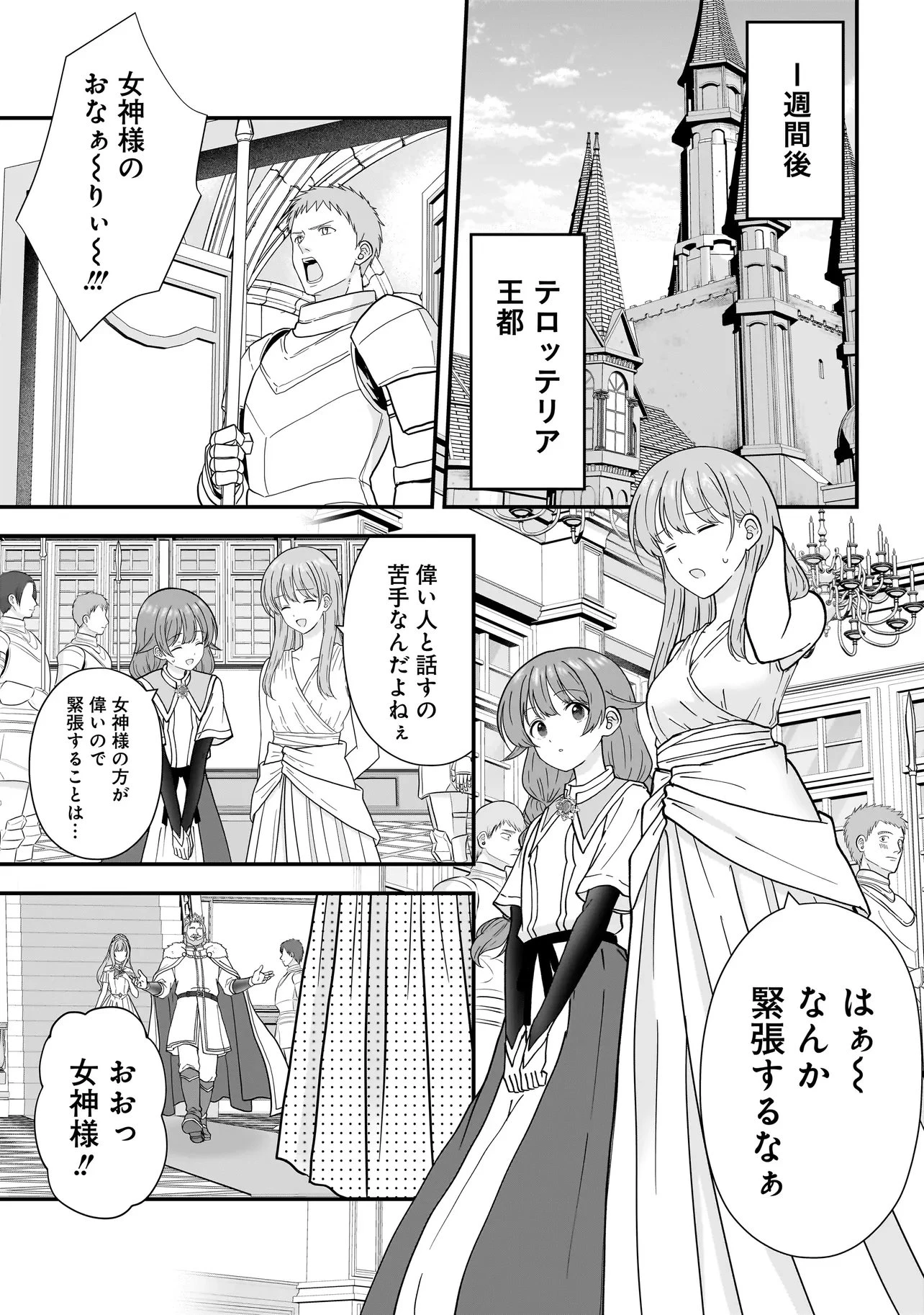 女神のおしごと!～限界女子、異世界で女神はじめました～ 第14話 - 5