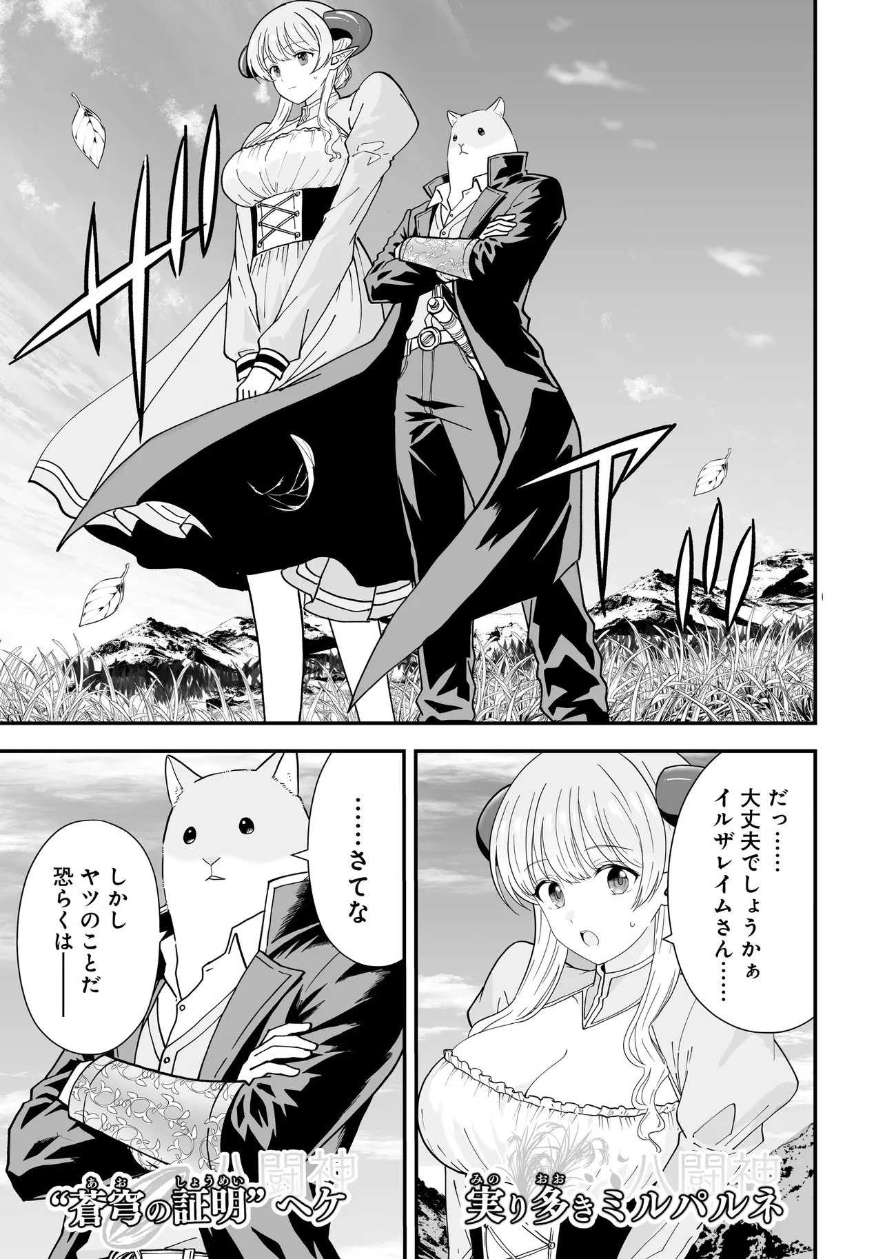 女神のおしごと!～限界女子、異世界で女神はじめました～ 第15話 - 8