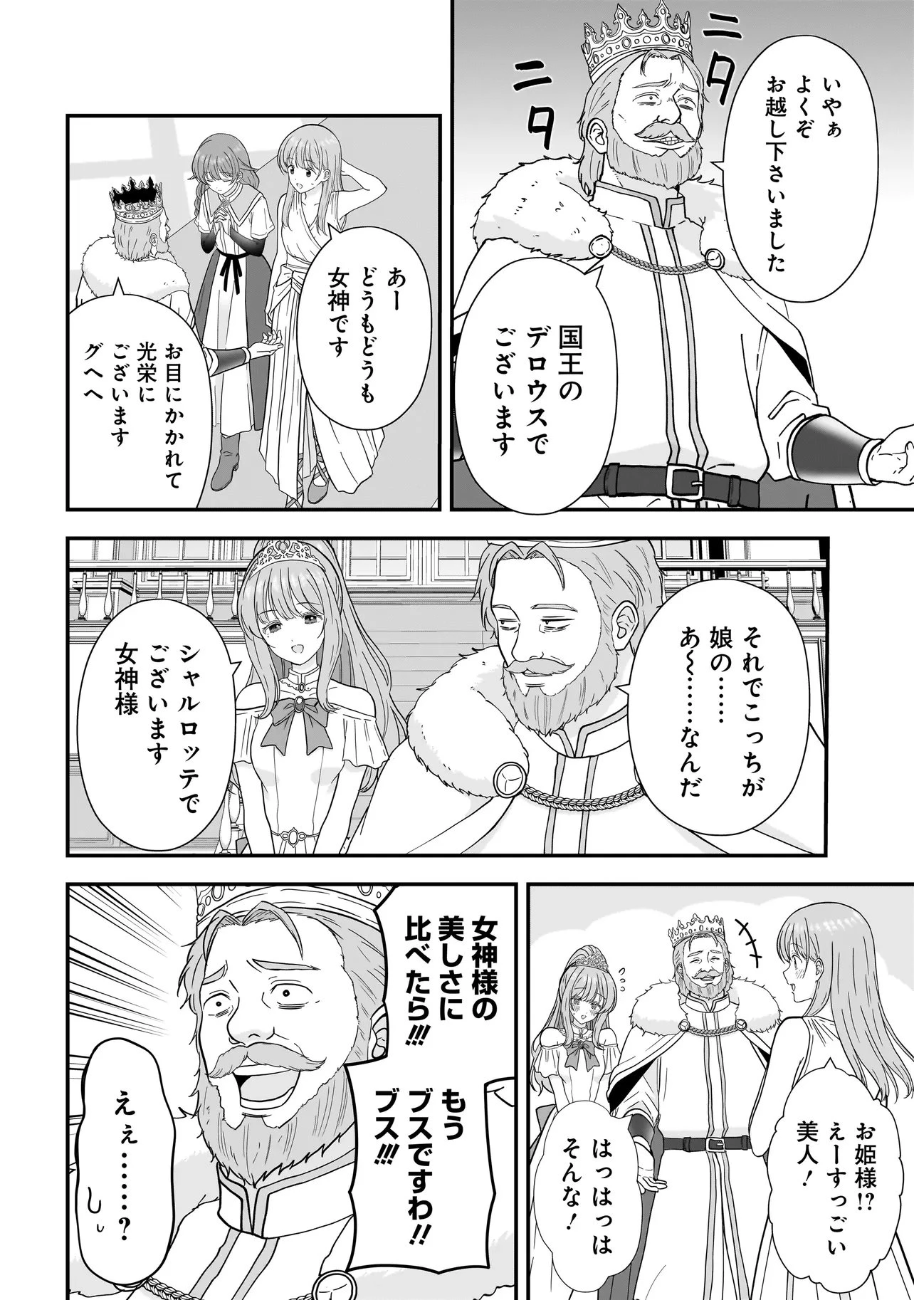 女神のおしごと!～限界女子、異世界で女神はじめました～ 第14話 - 6