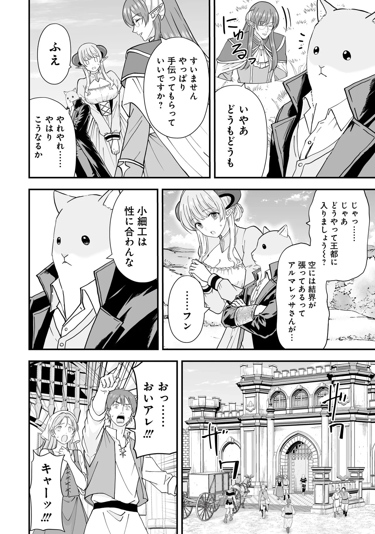 女神のおしごと!～限界女子、異世界で女神はじめました～ 第15話 - 9