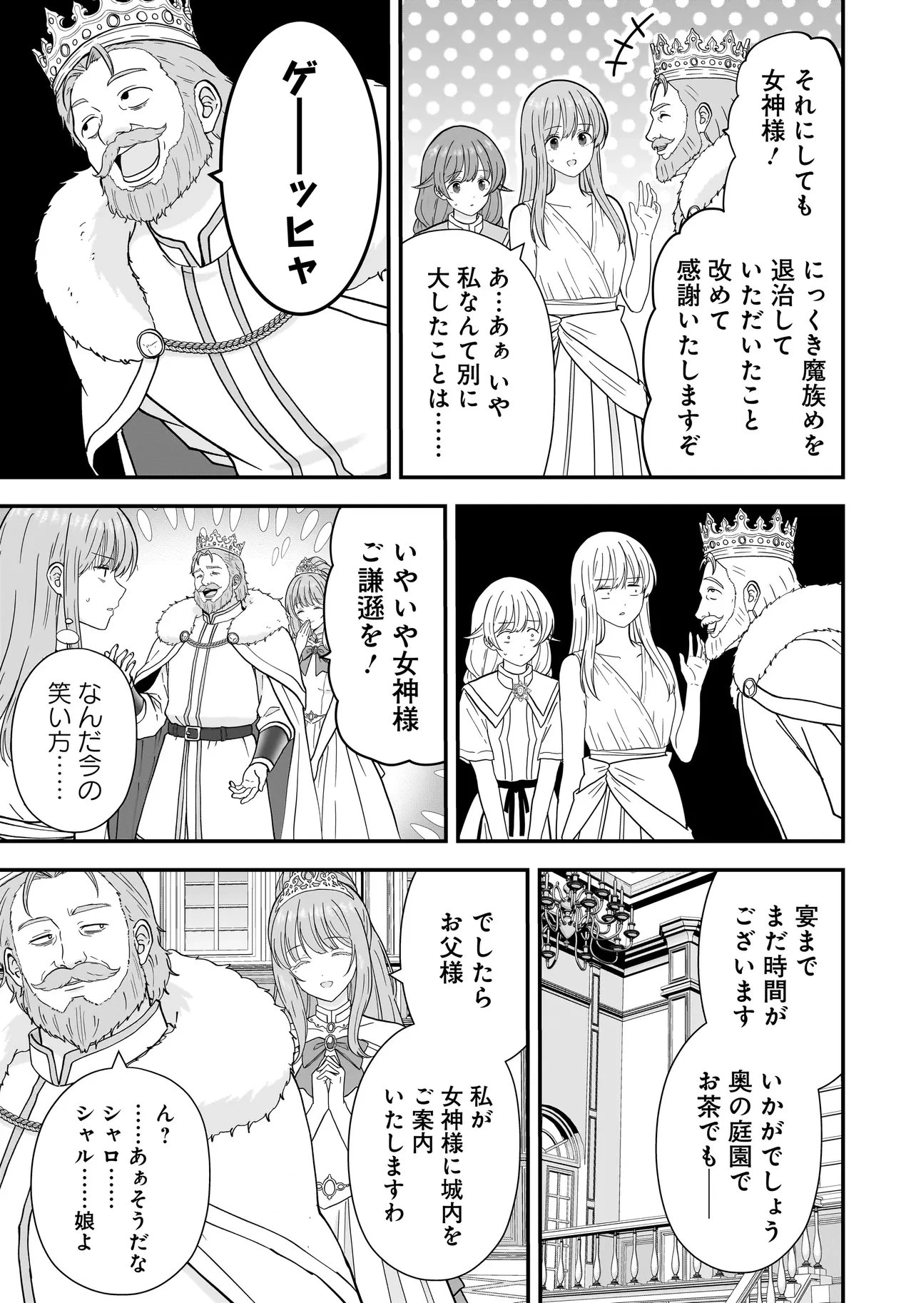 女神のおしごと!～限界女子、異世界で女神はじめました～ 第14話 - 7