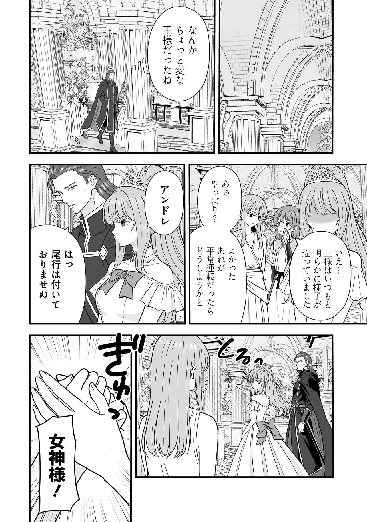 女神のおしごと!～限界女子、異世界で女神はじめました～ 第14話 - 8