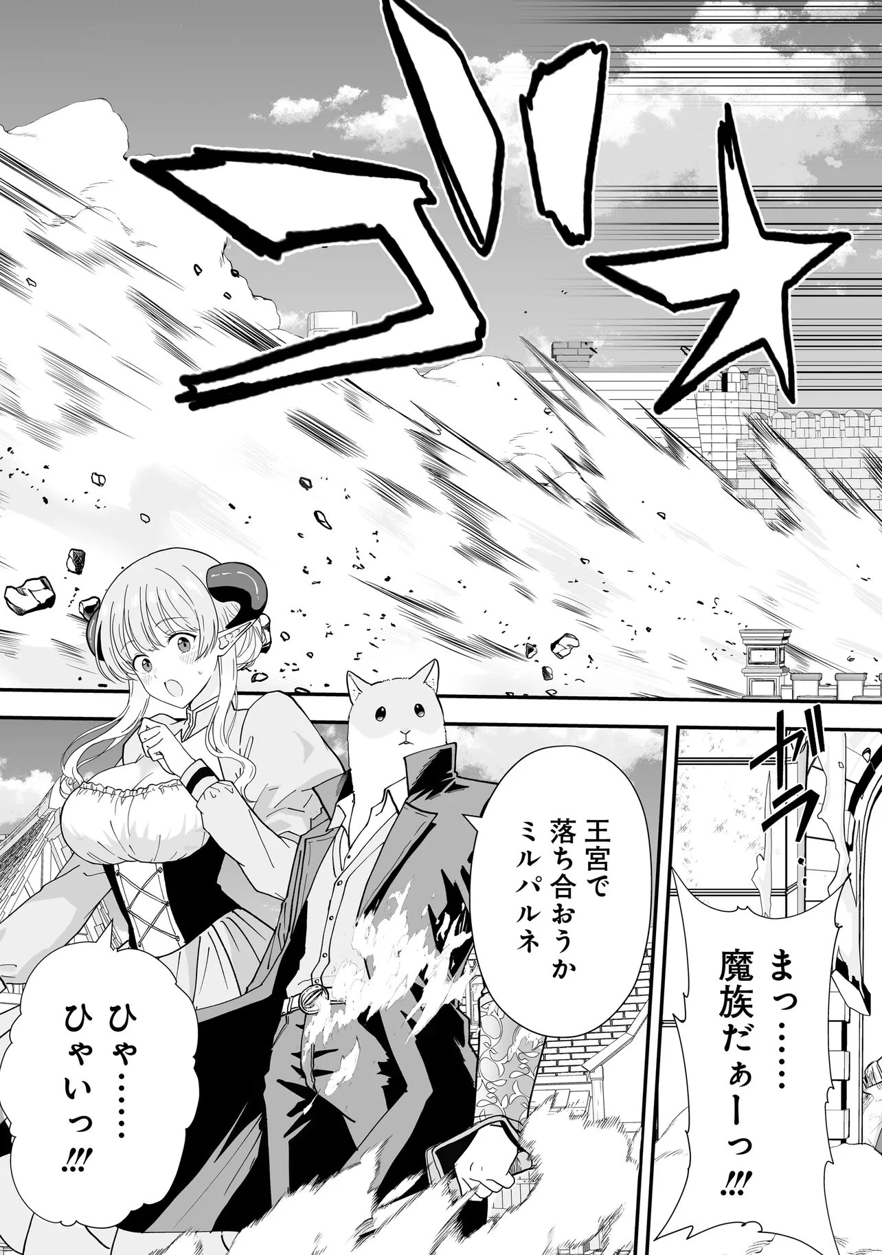 女神のおしごと!～限界女子、異世界で女神はじめました～ 第15話 - 12