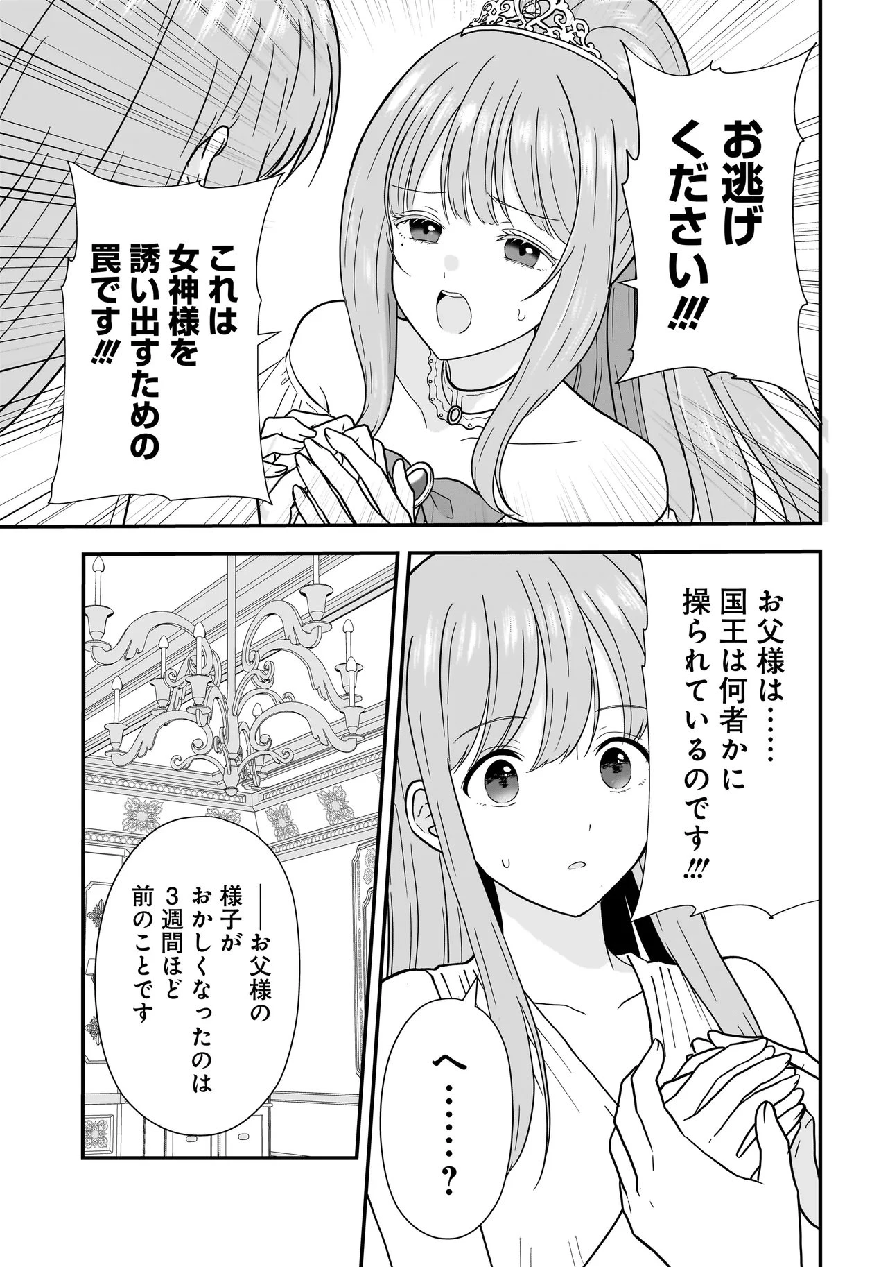 女神のおしごと!～限界女子、異世界で女神はじめました～ 第14話 - 9
