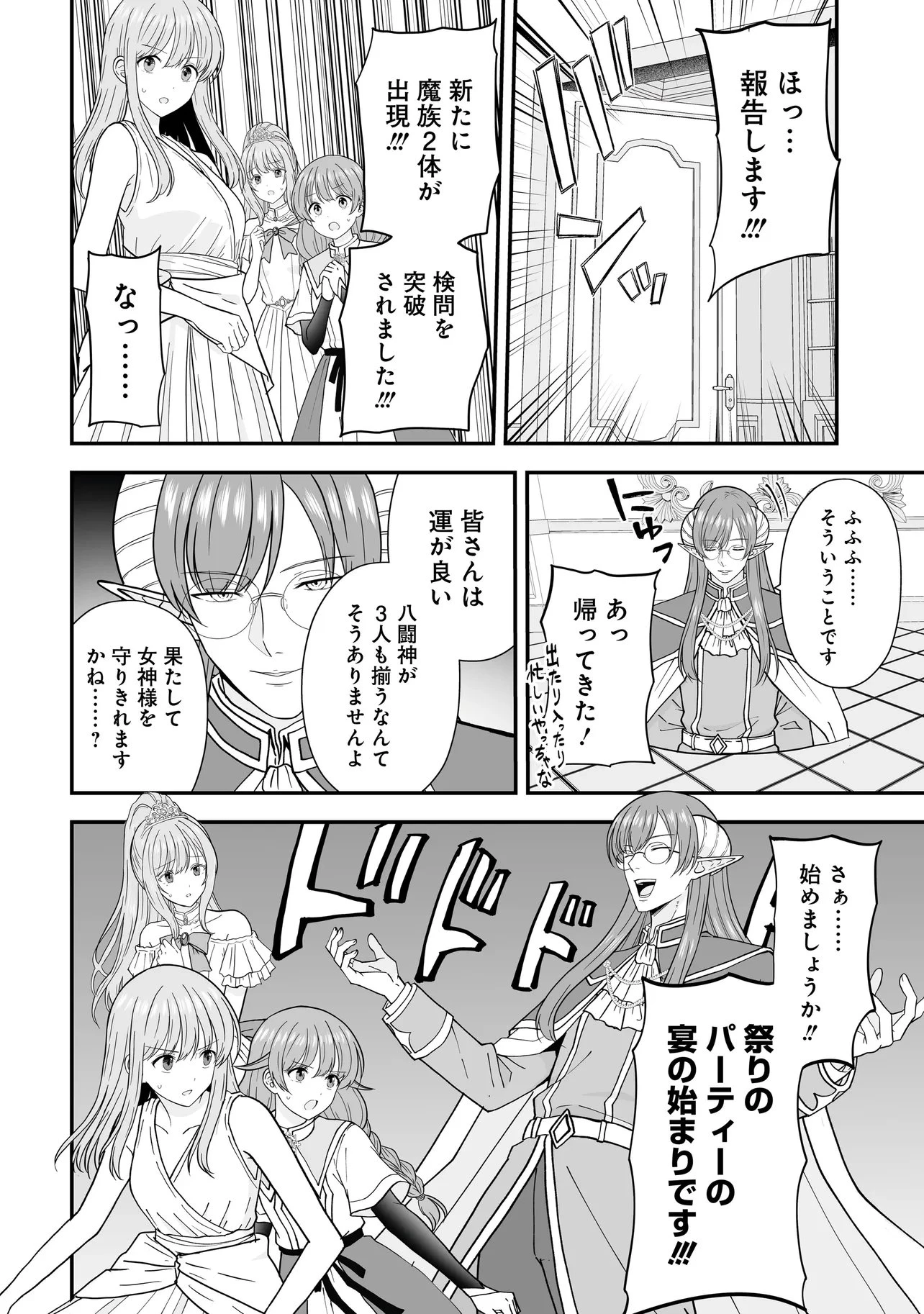 女神のおしごと!～限界女子、異世界で女神はじめました～ 第15話 - 13