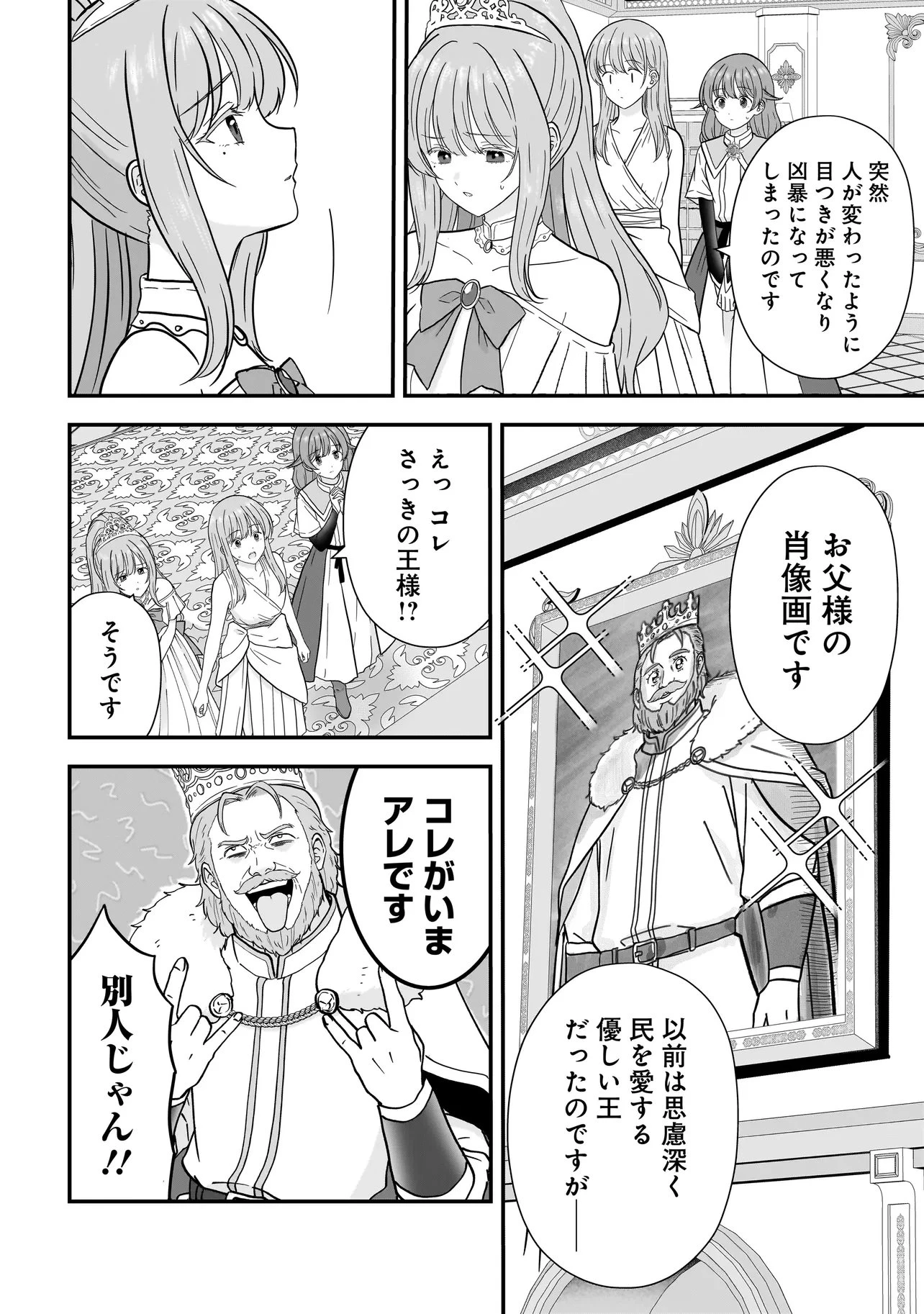 女神のおしごと!～限界女子、異世界で女神はじめました～ 第14話 - 10