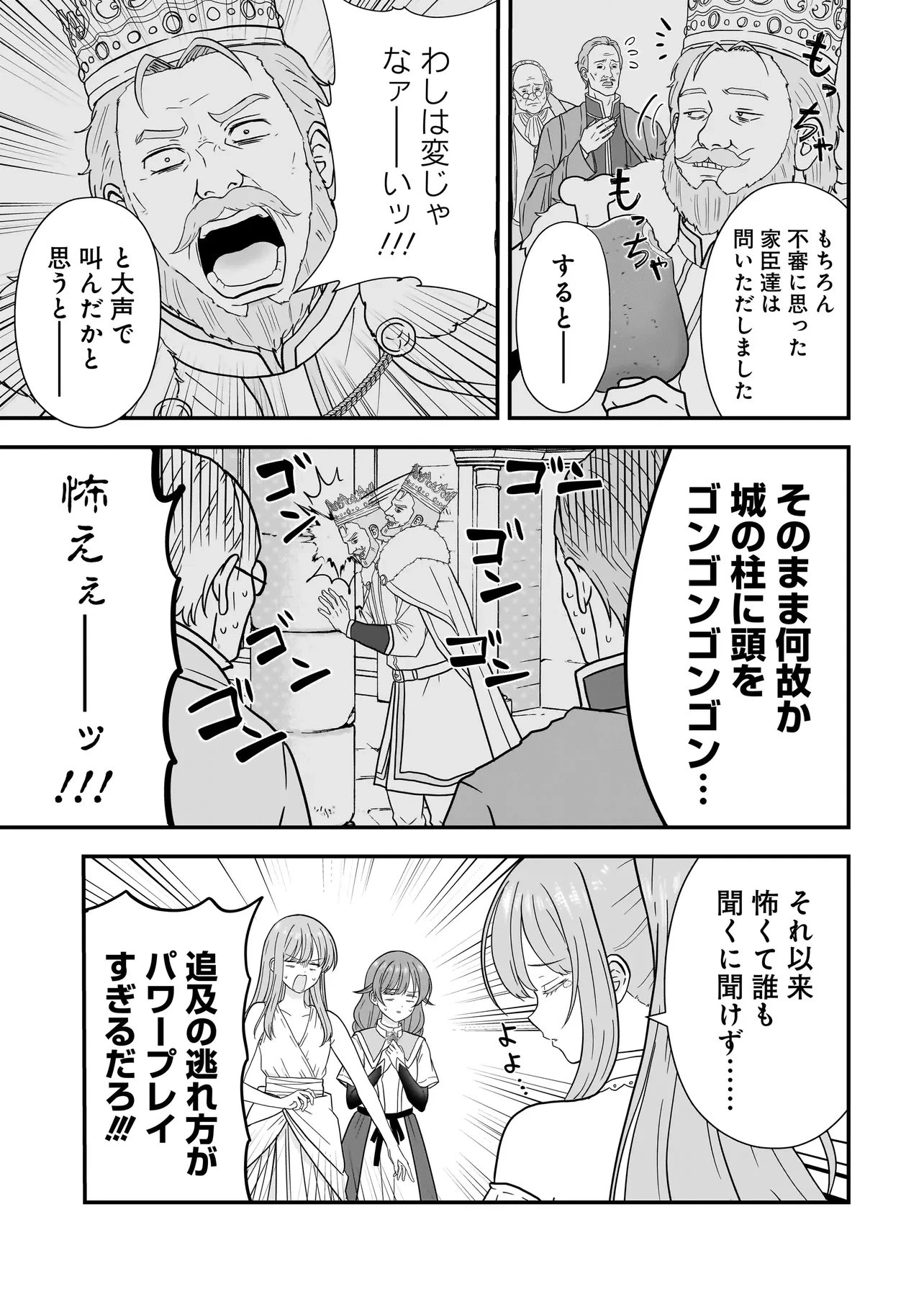 女神のおしごと!～限界女子、異世界で女神はじめました～ 第14話 - 11