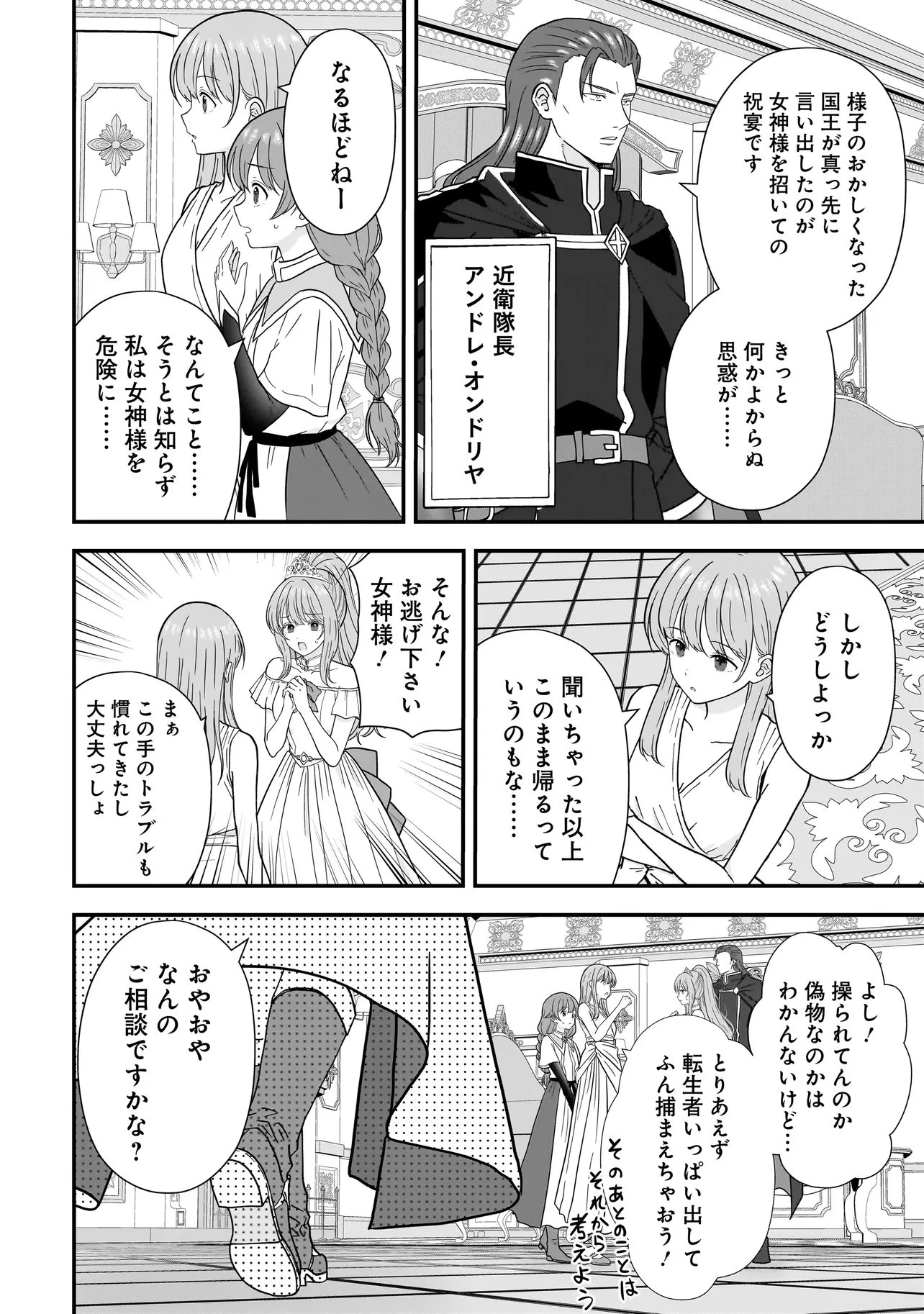 女神のおしごと!～限界女子、異世界で女神はじめました～ 第14話 - 12