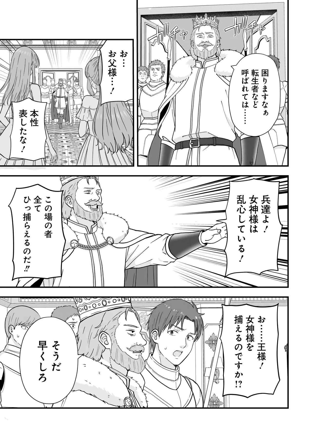 女神のおしごと!～限界女子、異世界で女神はじめました～ 第14話 - 13