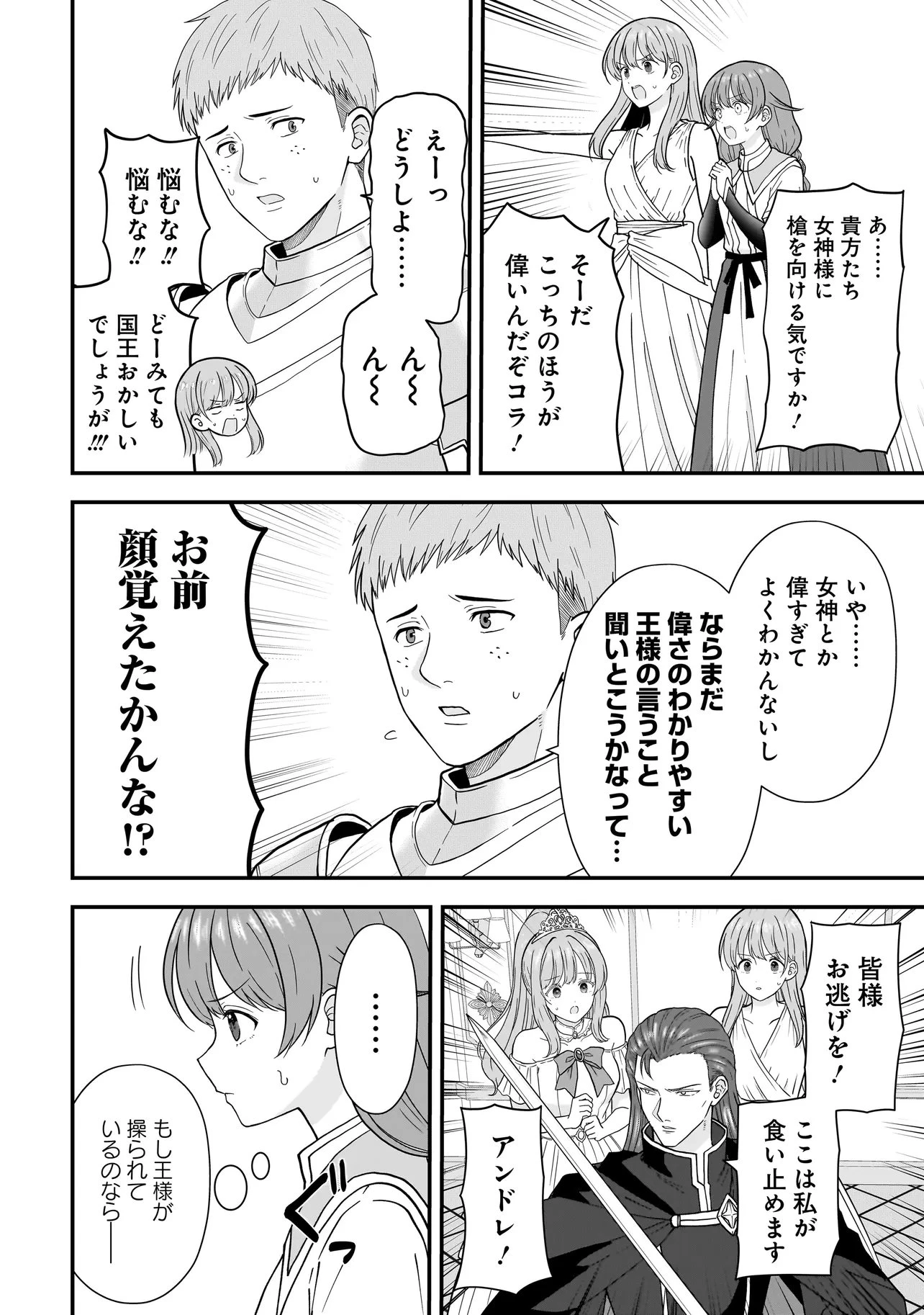 女神のおしごと!～限界女子、異世界で女神はじめました～ 第14話 - 14