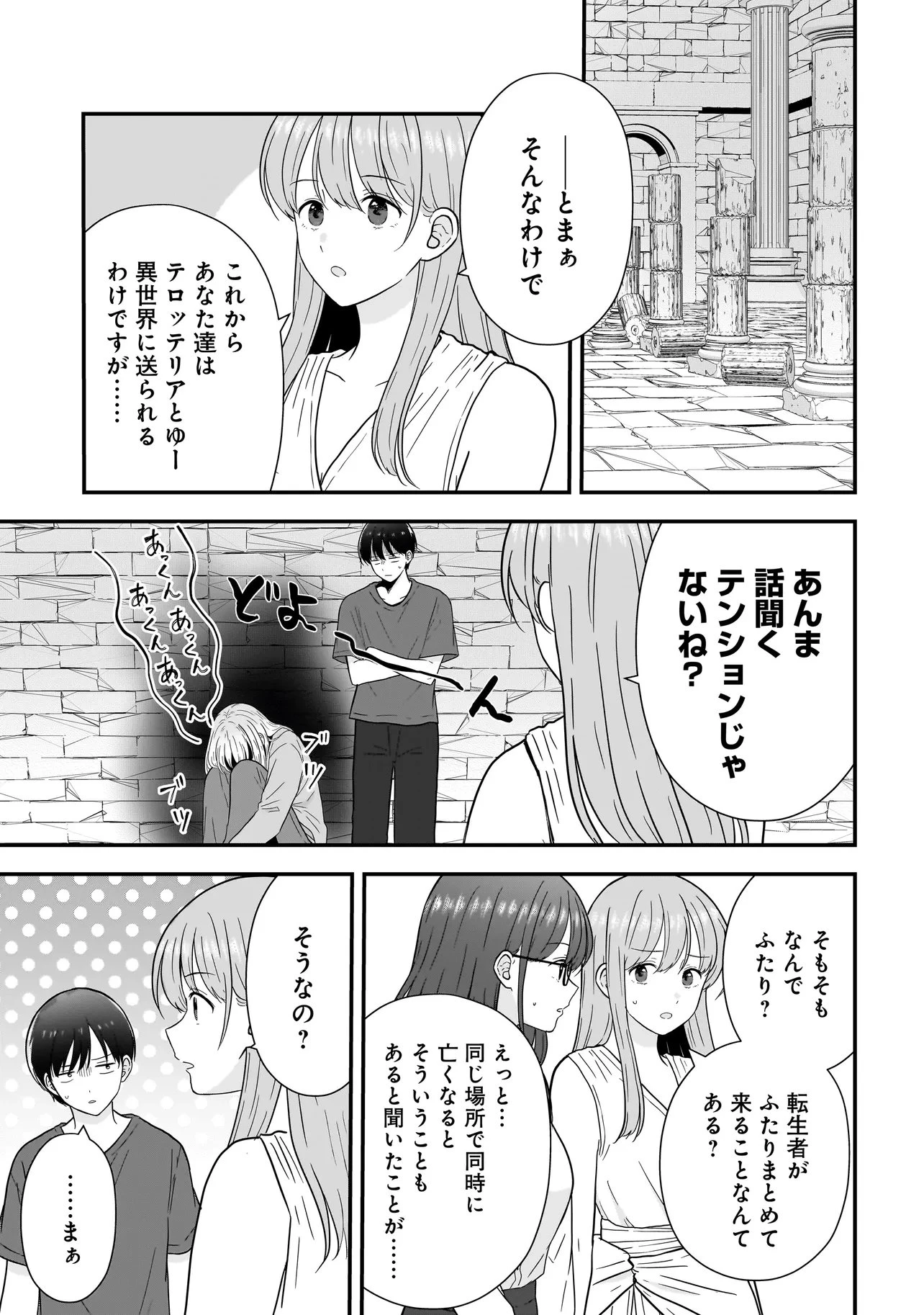 女神のおしごと!～限界女子、異世界で女神はじめました～ 第13話 - 3