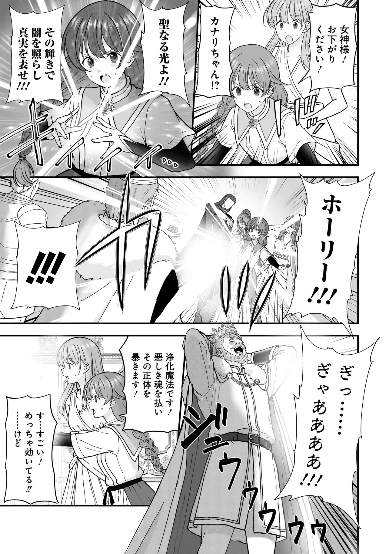 女神のおしごと!～限界女子、異世界で女神はじめました～ 第14話 - 15