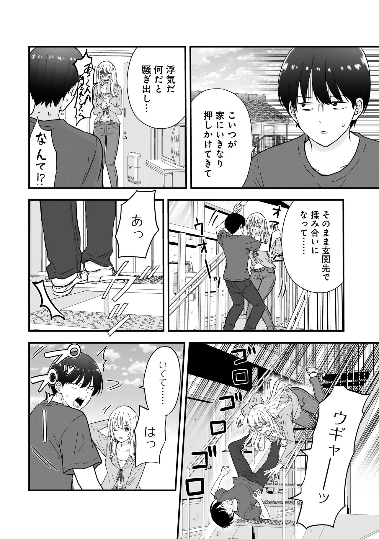 女神のおしごと!～限界女子、異世界で女神はじめました～ 第13話 - 4