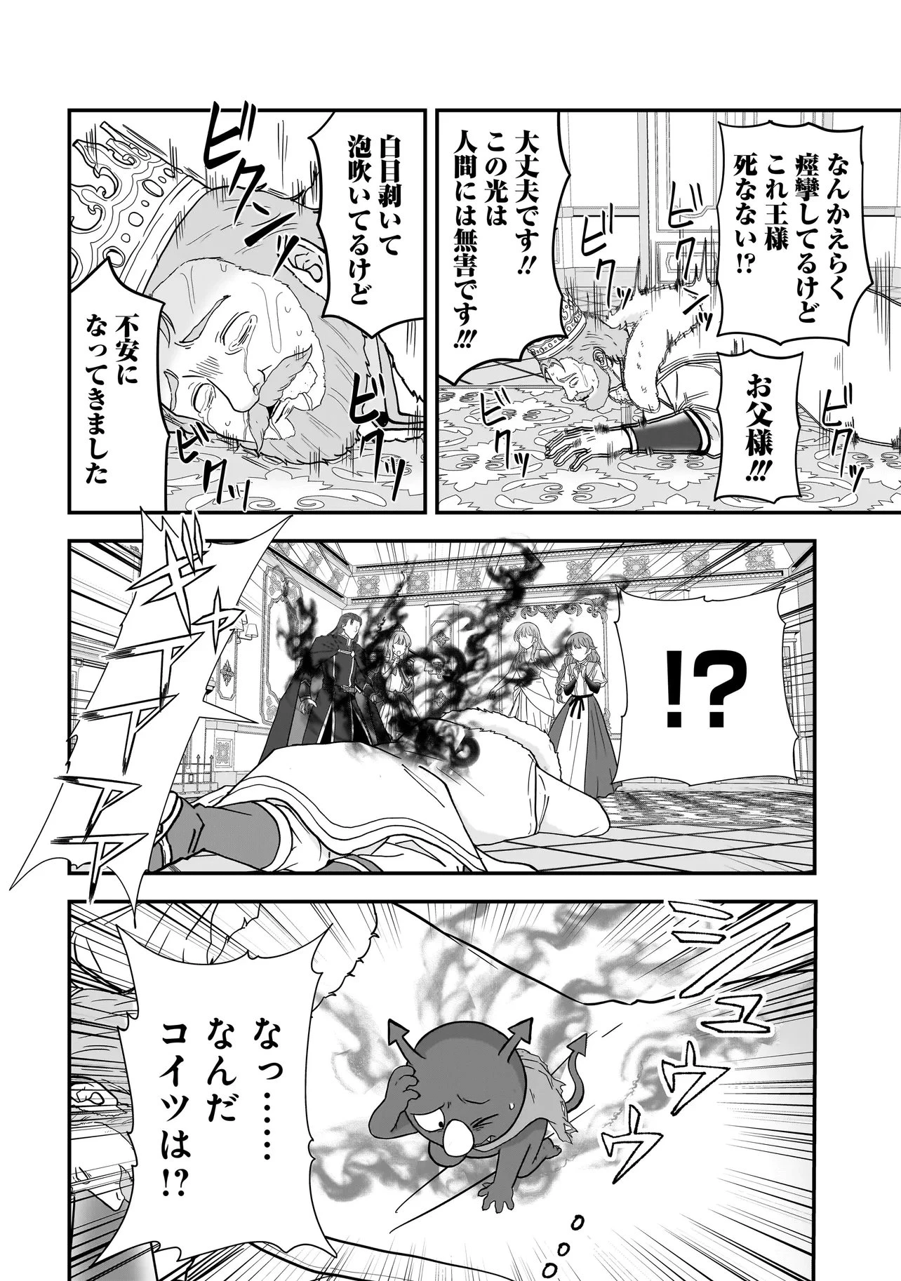 女神のおしごと!～限界女子、異世界で女神はじめました～ 第14話 - 16