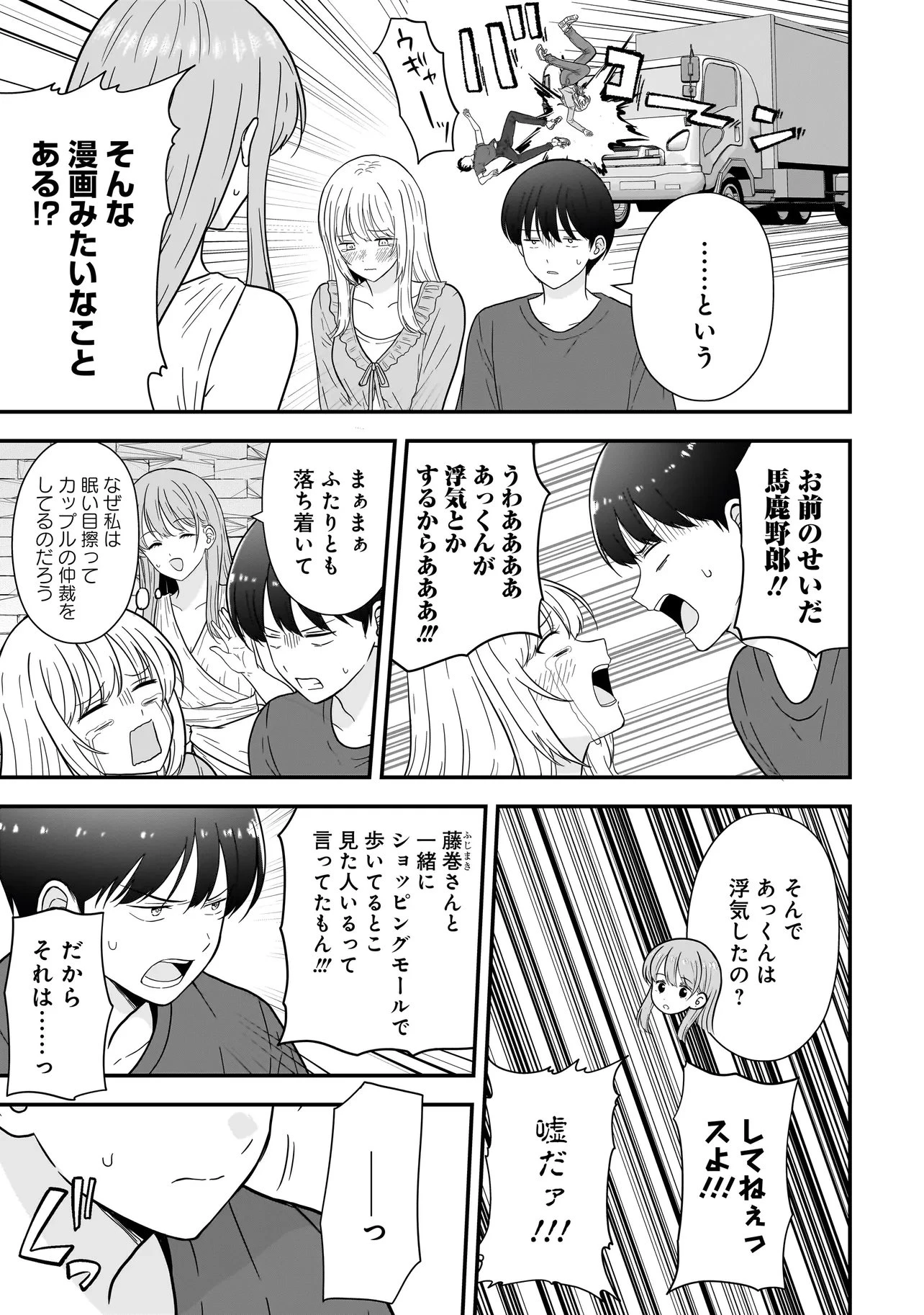 女神のおしごと!～限界女子、異世界で女神はじめました～ 第13話 - 5
